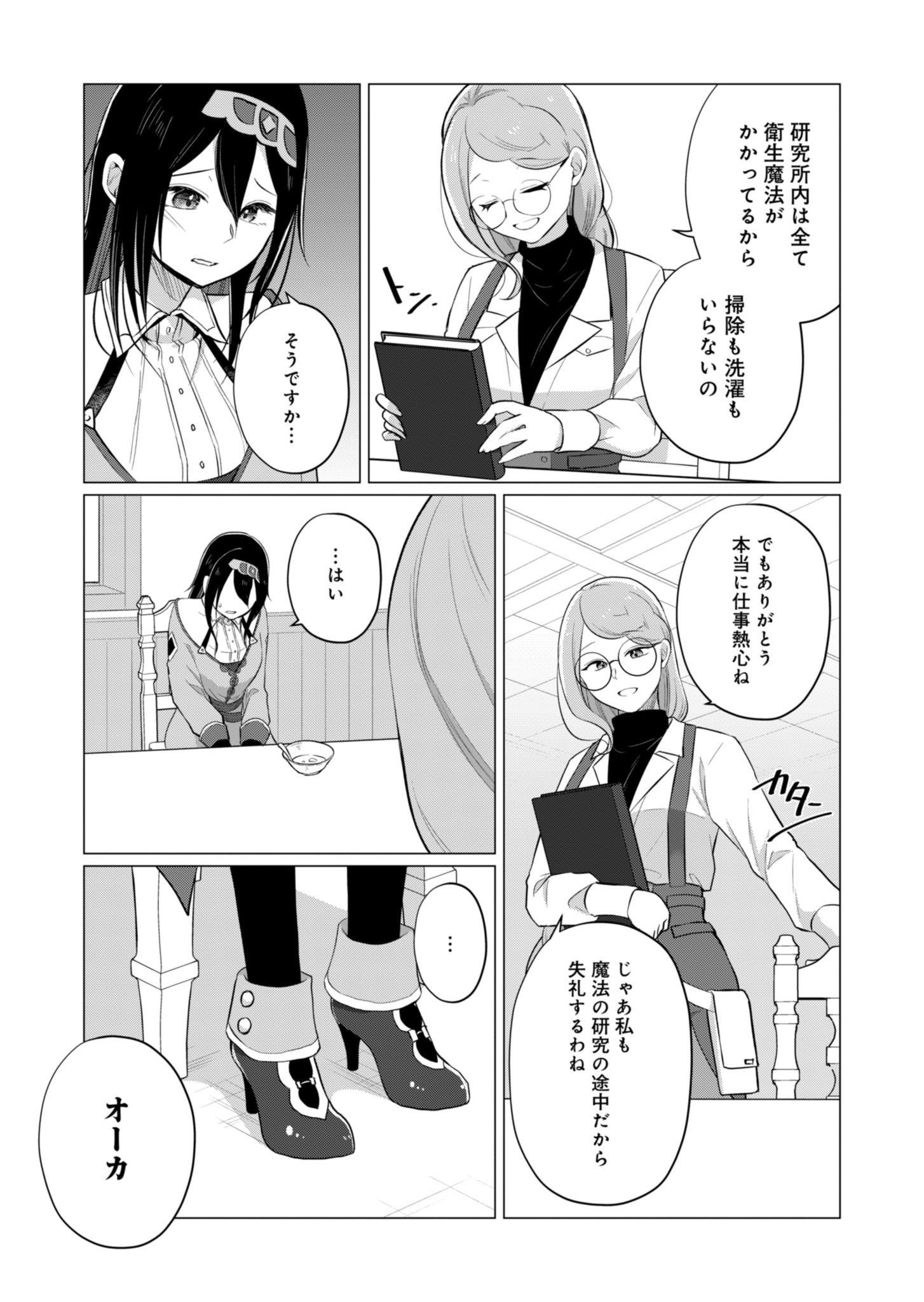Konna Isekai no Sumikko de Chiccha na Shieki Majuu to Sugosu, Honobono Mahoutsukai Life - Chapter 1 - Page 16