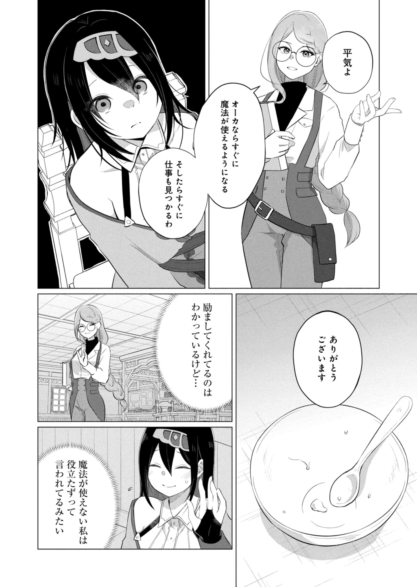 Konna Isekai no Sumikko de Chiccha na Shieki Majuu to Sugosu, Honobono Mahoutsukai Life - Chapter 1 - Page 17