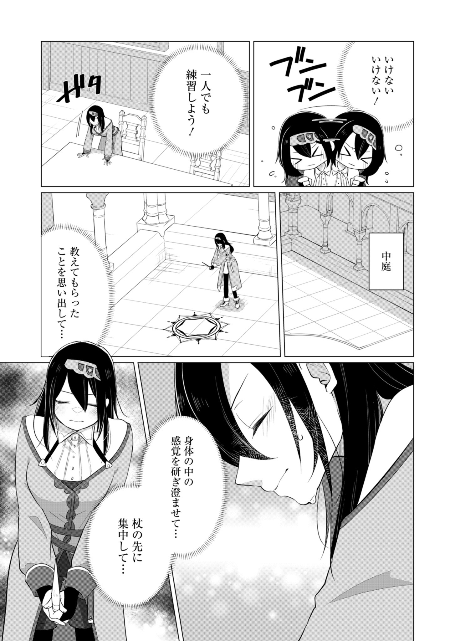 Konna Isekai no Sumikko de Chiccha na Shieki Majuu to Sugosu, Honobono Mahoutsukai Life - Chapter 1 - Page 18