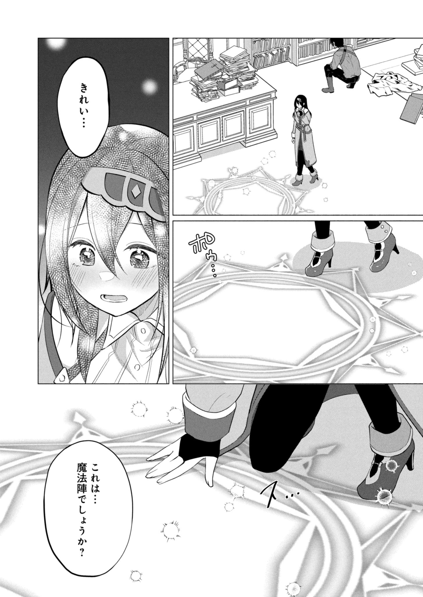 Konna Isekai no Sumikko de Chiccha na Shieki Majuu to Sugosu, Honobono Mahoutsukai Life - Chapter 1 - Page 21