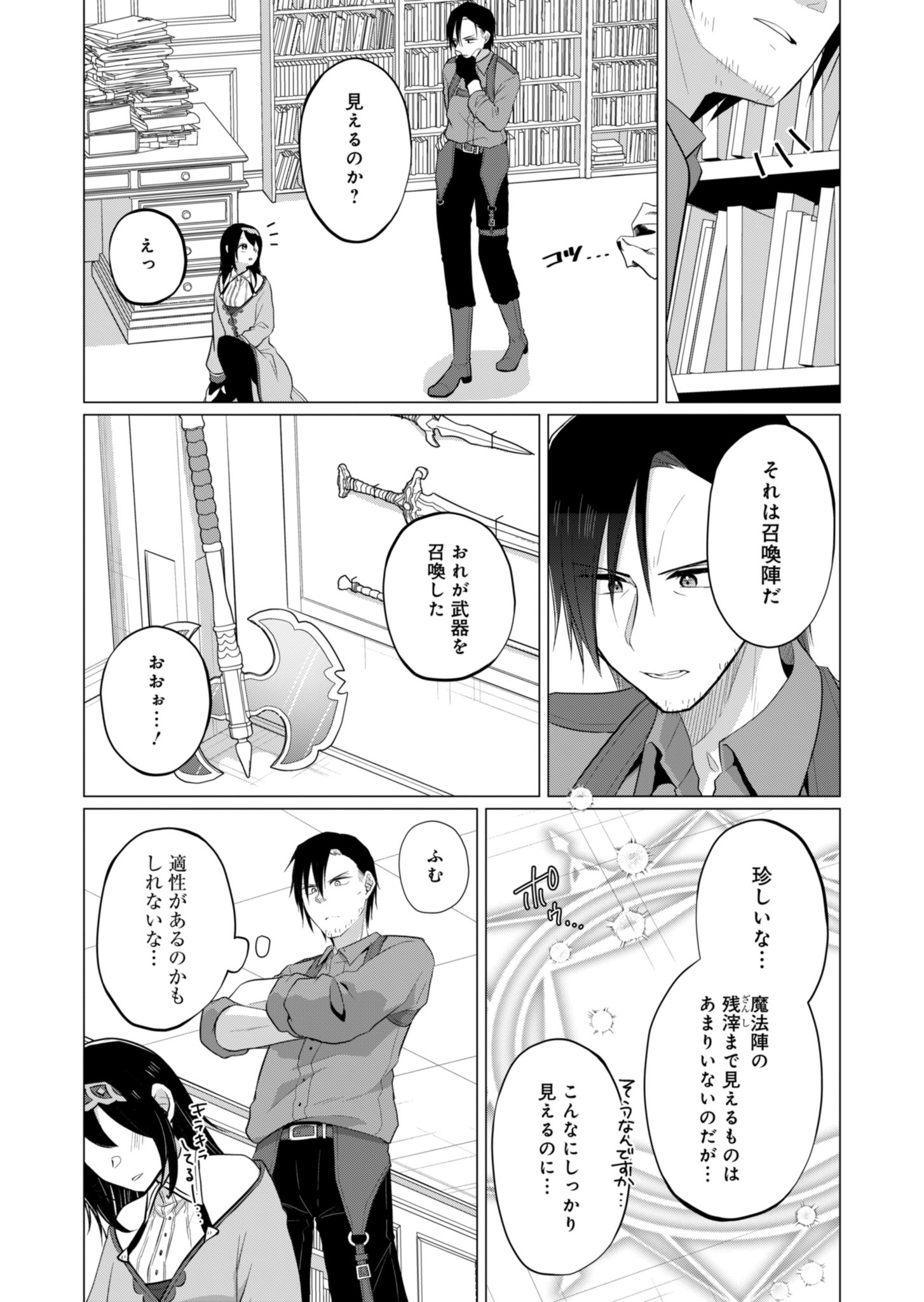 Konna Isekai no Sumikko de Chiccha na Shieki Majuu to Sugosu, Honobono Mahoutsukai Life - Chapter 1 - Page 22