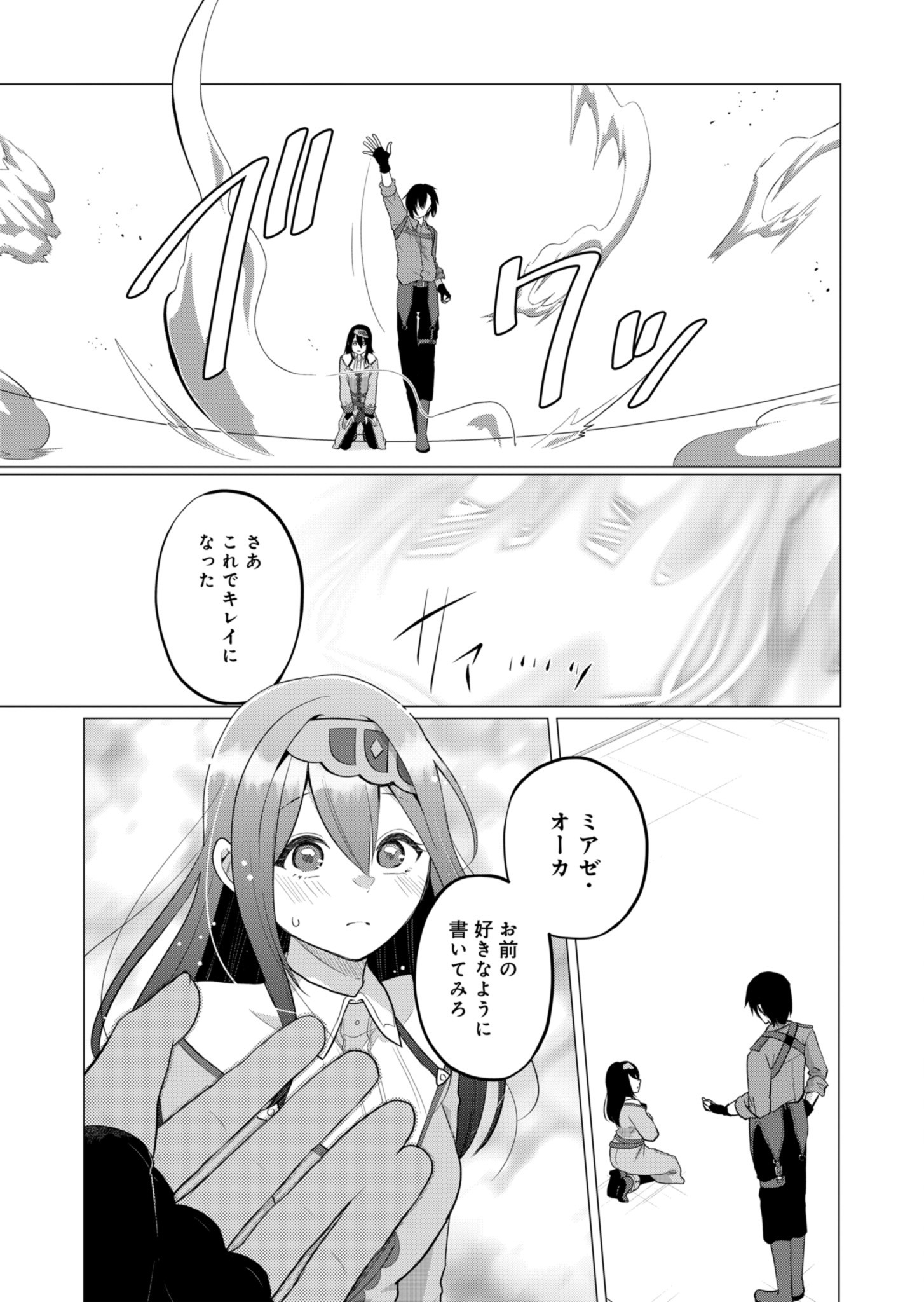 Konna Isekai no Sumikko de Chiccha na Shieki Majuu to Sugosu, Honobono Mahoutsukai Life - Chapter 1 - Page 24