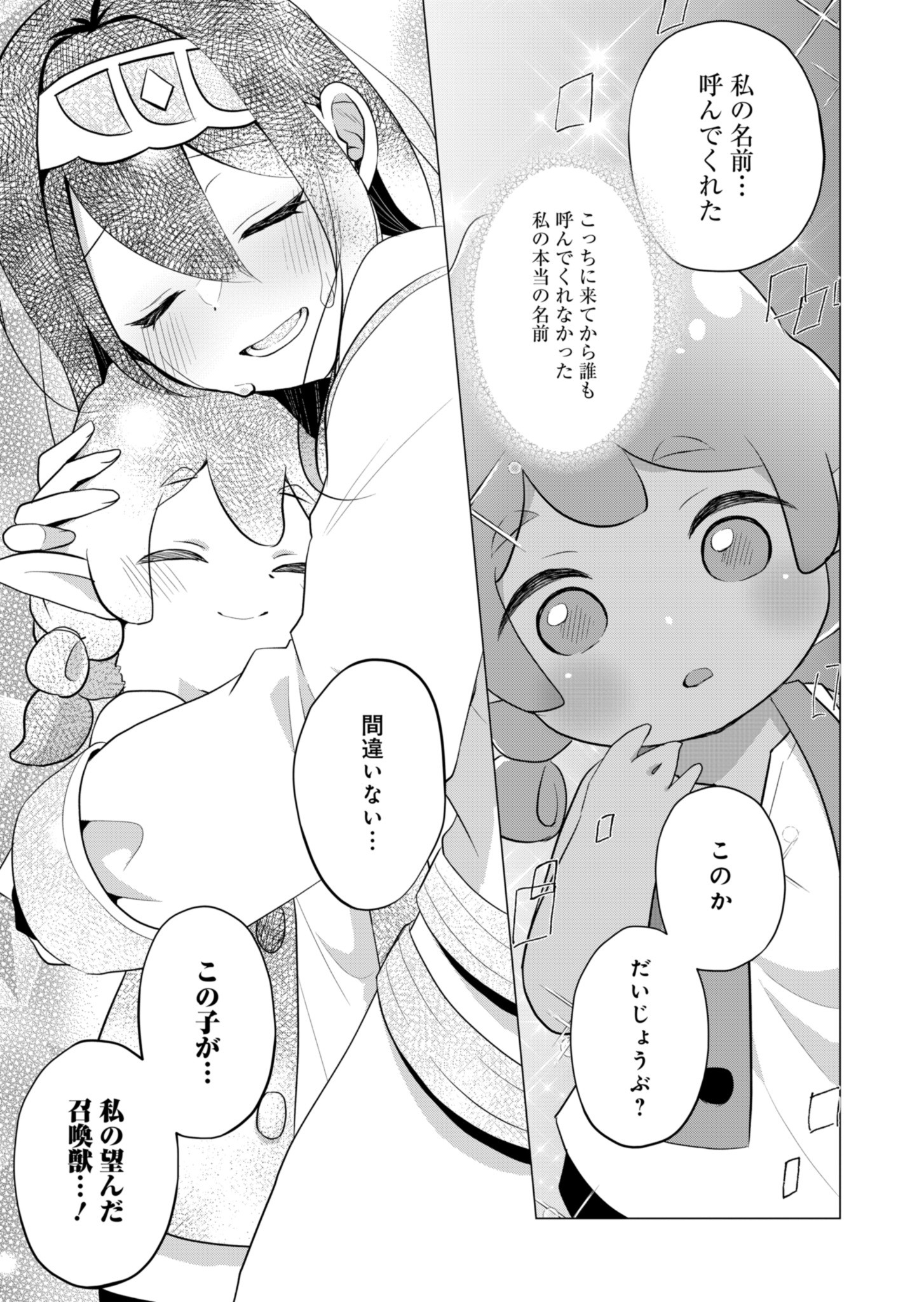 Konna Isekai no Sumikko de Chiccha na Shieki Majuu to Sugosu, Honobono Mahoutsukai Life - Chapter 1 - Page 32