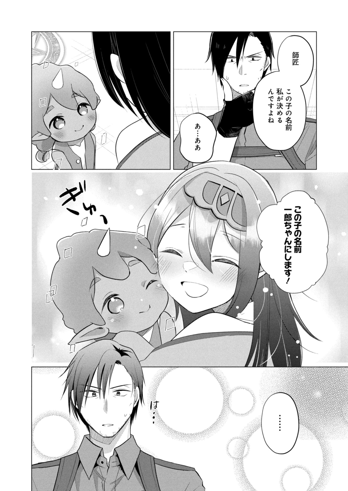 Konna Isekai no Sumikko de Chiccha na Shieki Majuu to Sugosu, Honobono Mahoutsukai Life - Chapter 1 - Page 33