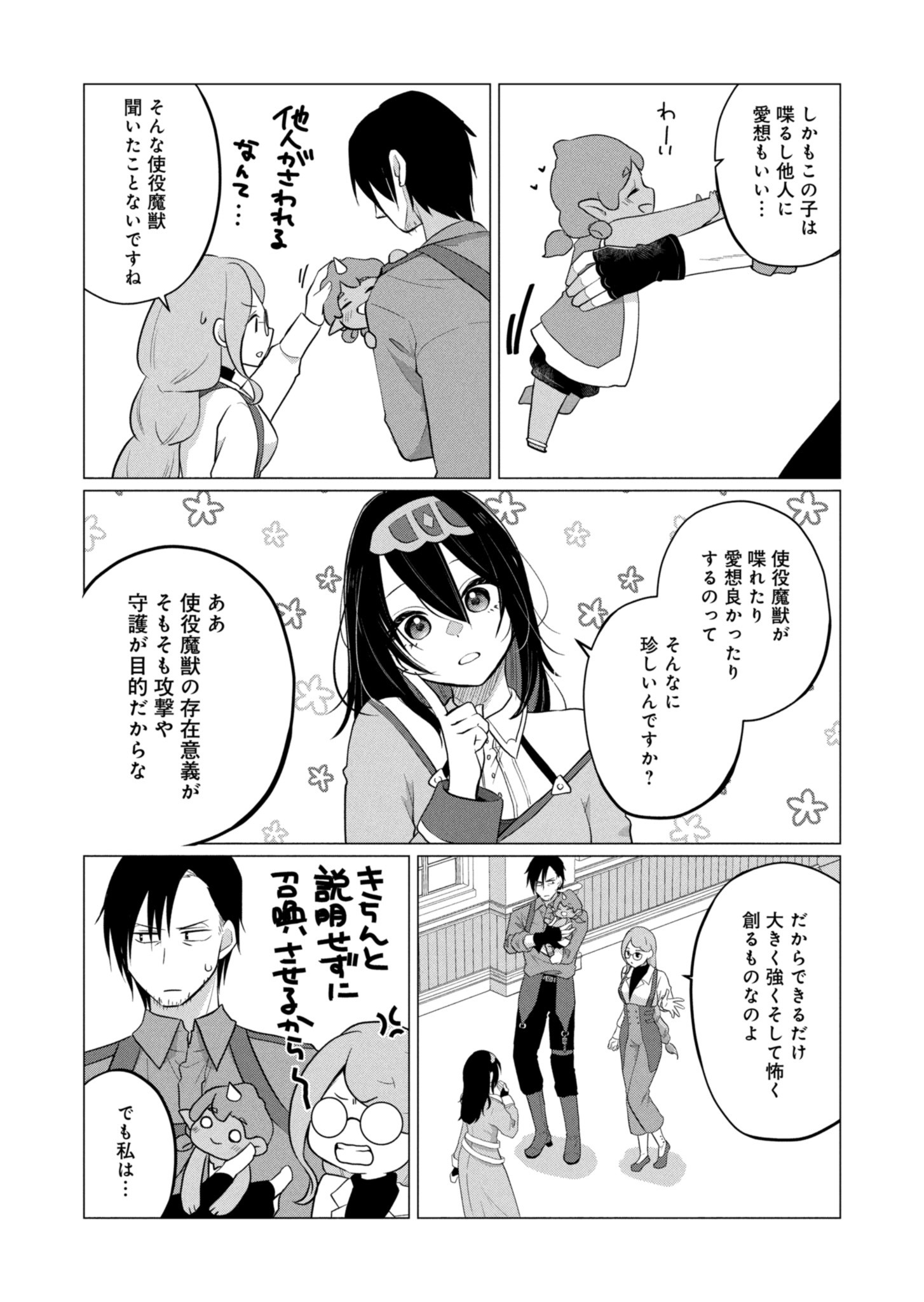 Konna Isekai no Sumikko de Chiccha na Shieki Majuu to Sugosu, Honobono Mahoutsukai Life - Chapter 1 - Page 37