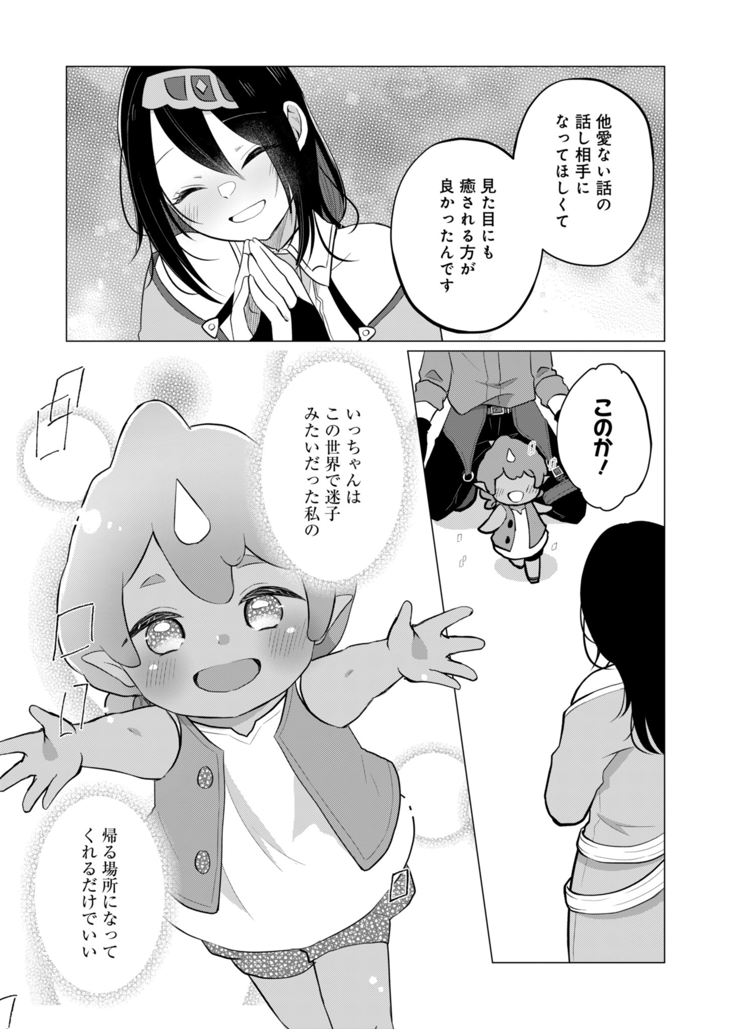 Konna Isekai no Sumikko de Chiccha na Shieki Majuu to Sugosu, Honobono Mahoutsukai Life - Chapter 1 - Page 38