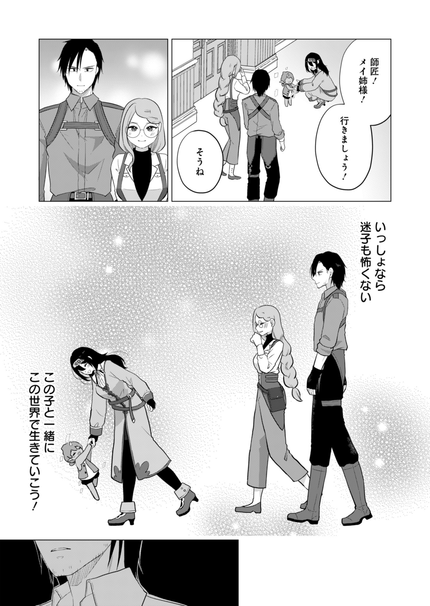 Konna Isekai no Sumikko de Chiccha na Shieki Majuu to Sugosu, Honobono Mahoutsukai Life - Chapter 1 - Page 40