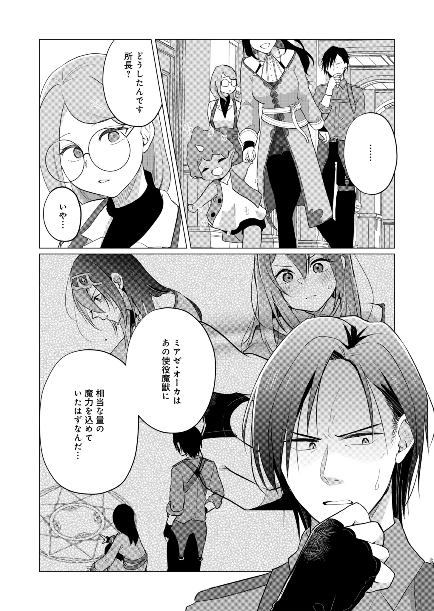 Konna Isekai no Sumikko de Chiccha na Shieki Majuu to Sugosu, Honobono Mahoutsukai Life - Chapter 1 - Page 41