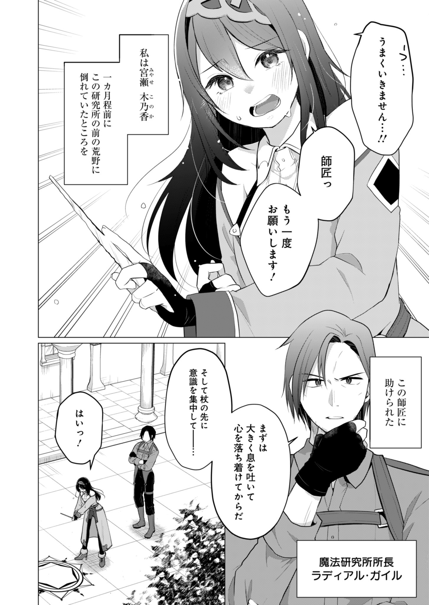 Konna Isekai no Sumikko de Chiccha na Shieki Majuu to Sugosu, Honobono Mahoutsukai Life - Chapter 1 - Page 5