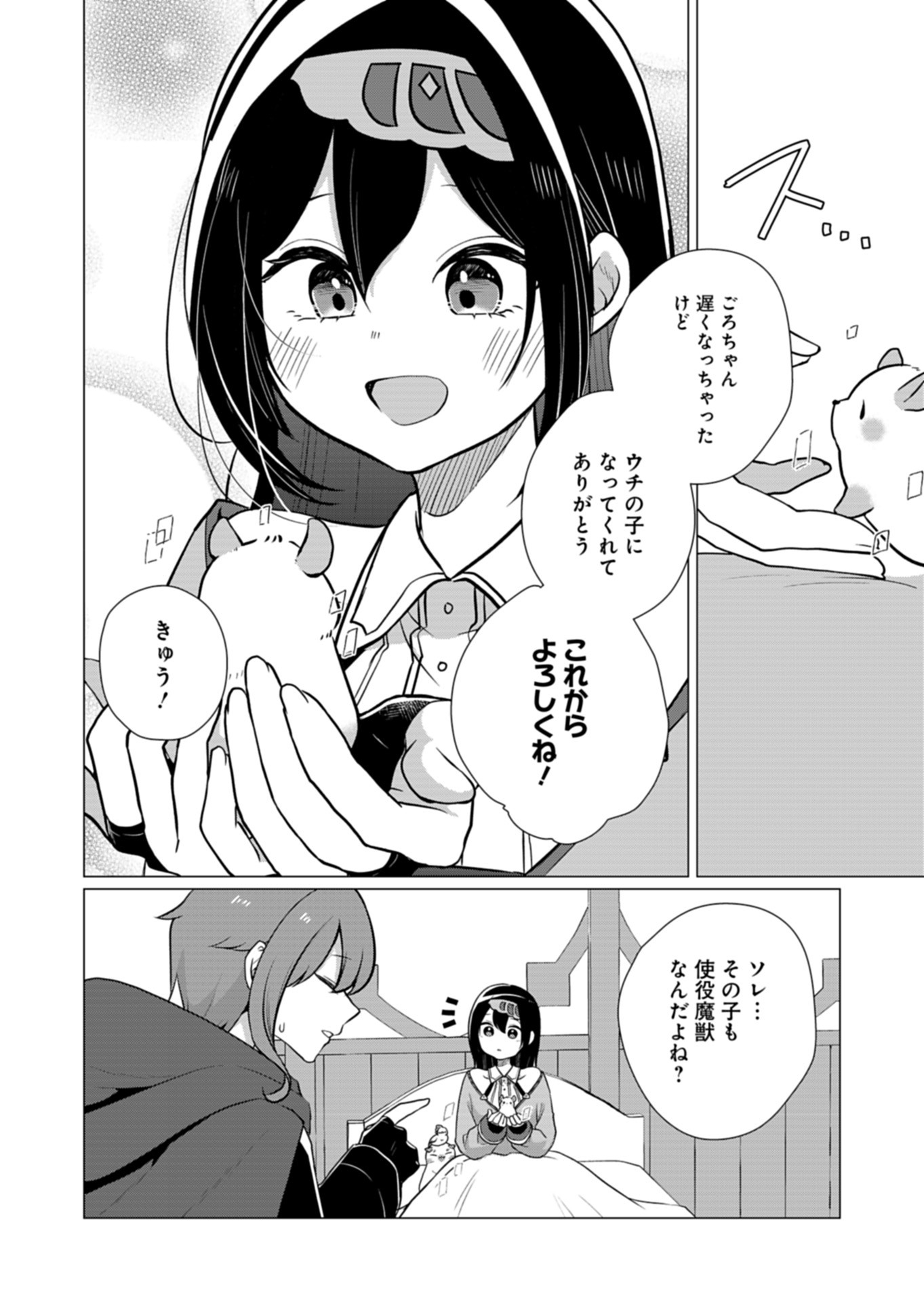 Konna Isekai no Sumikko de Chiccha na Shieki Majuu to Sugosu, Honobono Mahoutsukai Life - Chapter 10 - Page 10