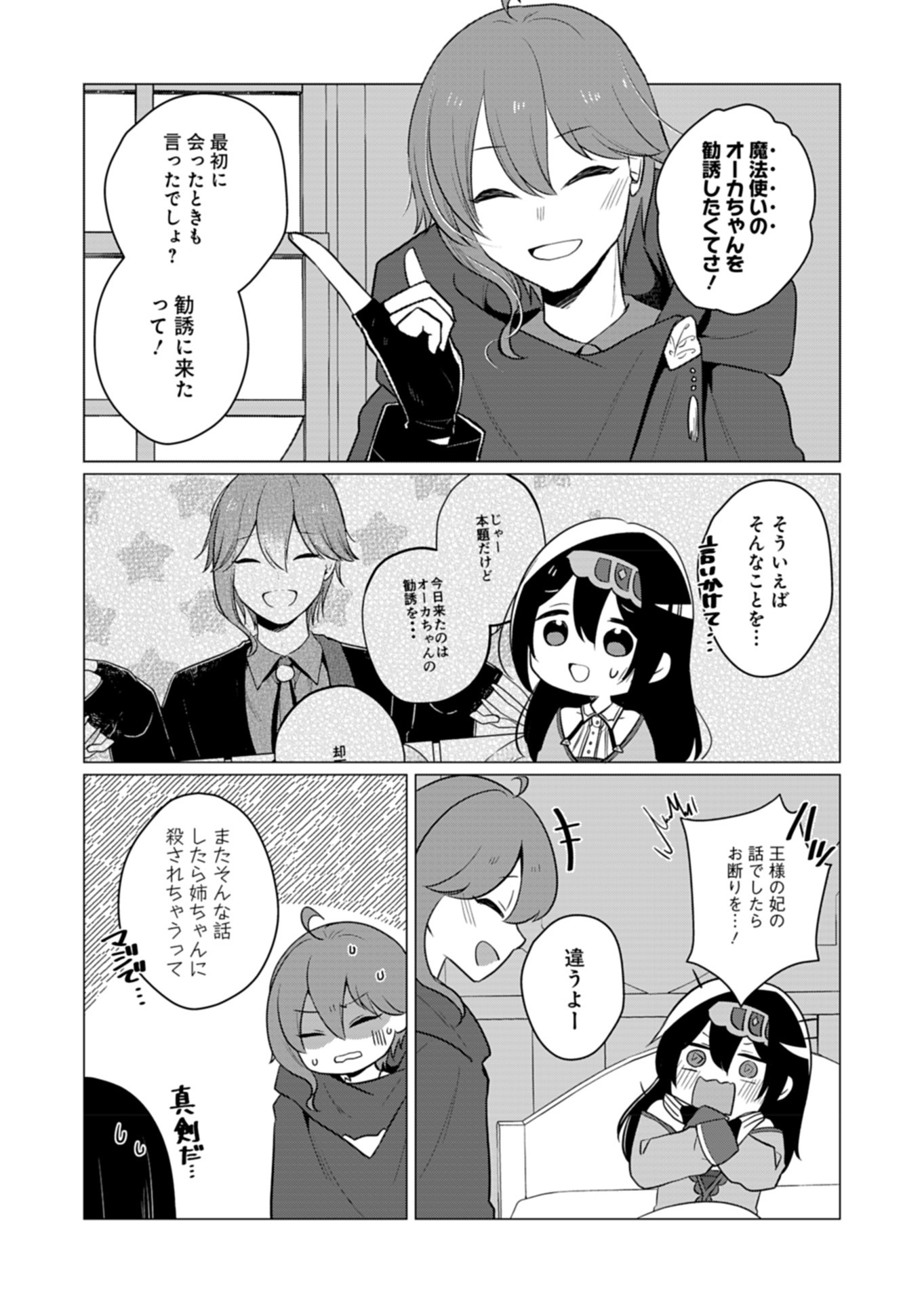 Konna Isekai no Sumikko de Chiccha na Shieki Majuu to Sugosu, Honobono Mahoutsukai Life - Chapter 10 - Page 18