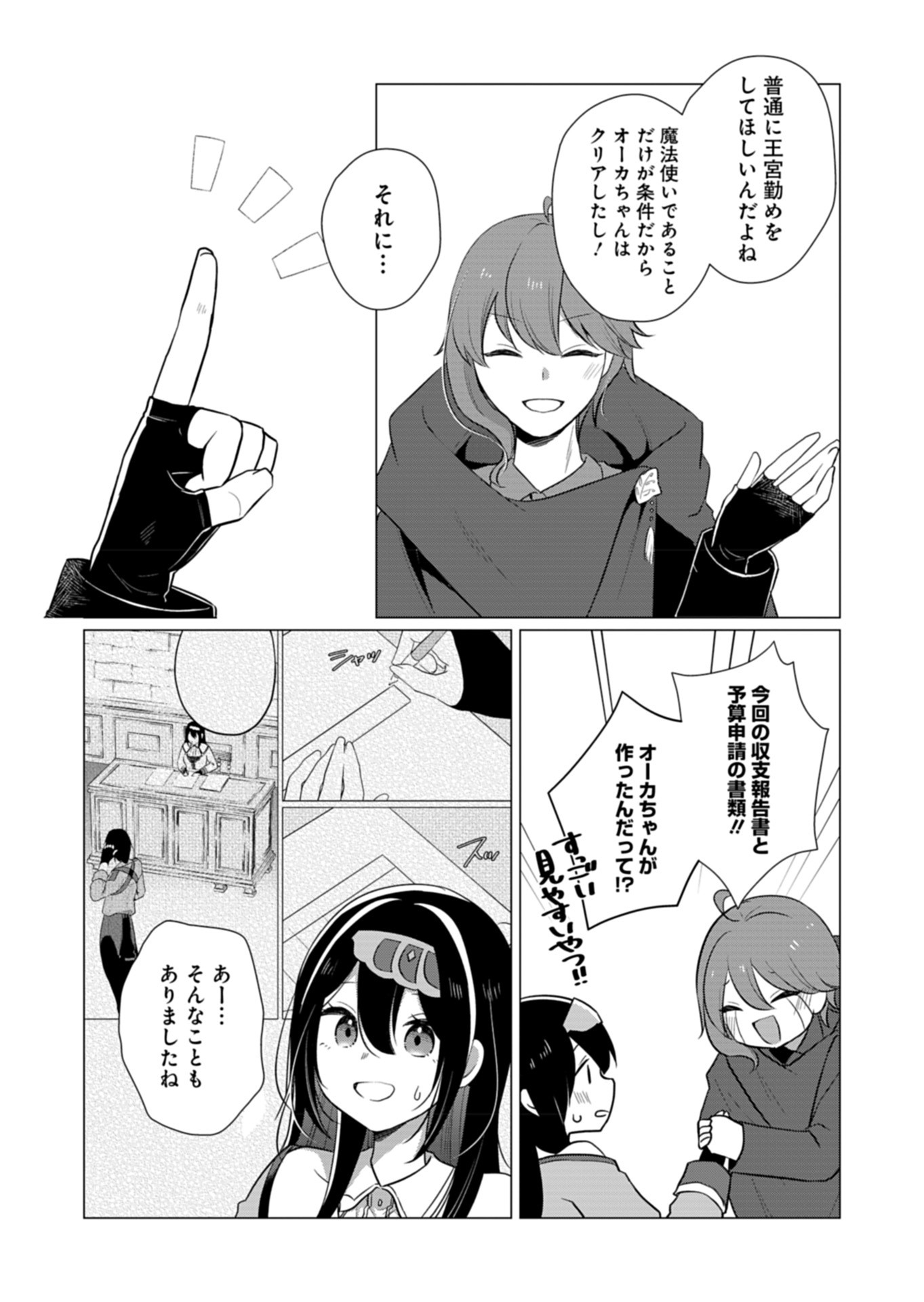 Konna Isekai no Sumikko de Chiccha na Shieki Majuu to Sugosu, Honobono Mahoutsukai Life - Chapter 10 - Page 19