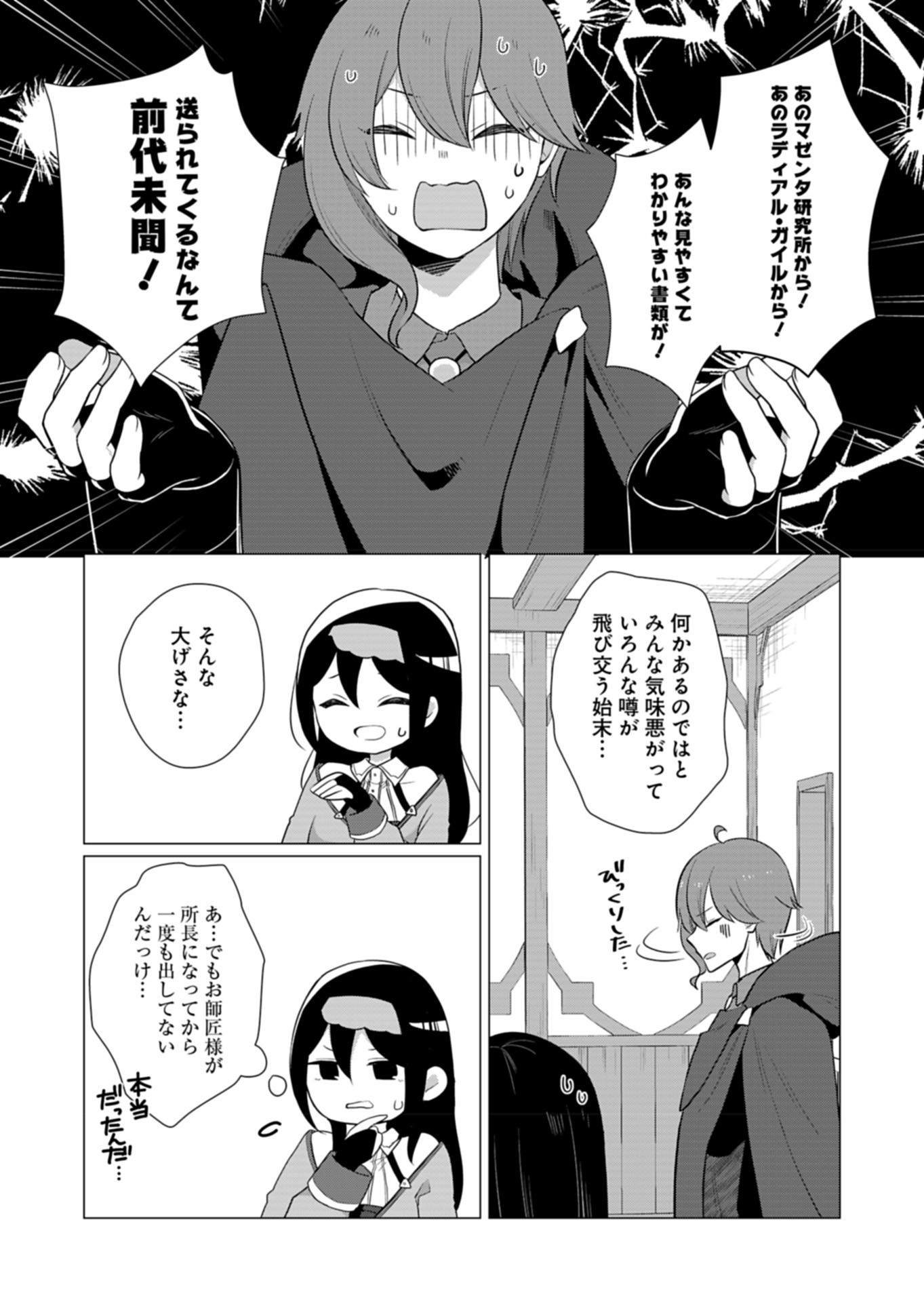 Konna Isekai no Sumikko de Chiccha na Shieki Majuu to Sugosu, Honobono Mahoutsukai Life - Chapter 10 - Page 20