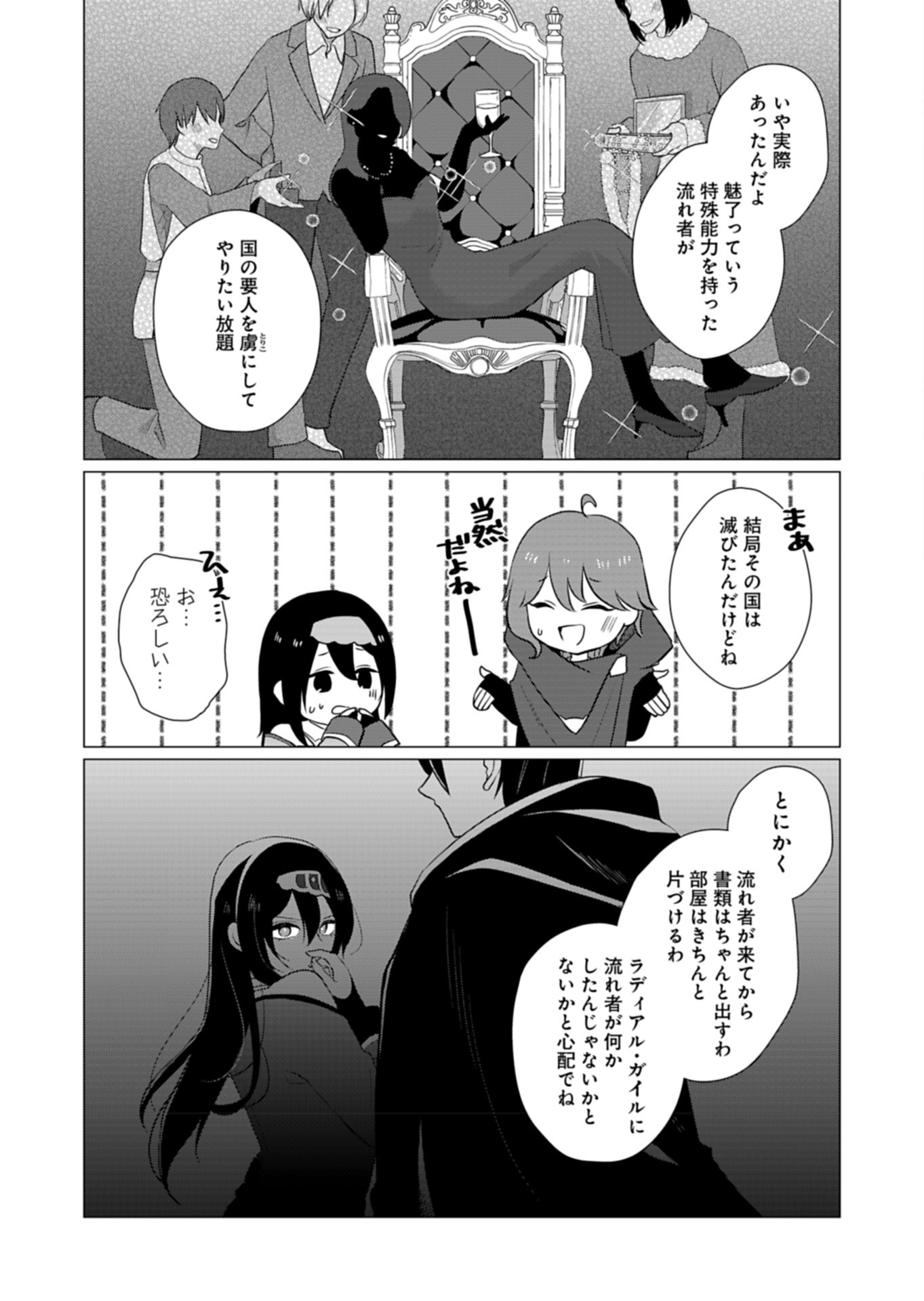 Konna Isekai no Sumikko de Chiccha na Shieki Majuu to Sugosu, Honobono Mahoutsukai Life - Chapter 10 - Page 21