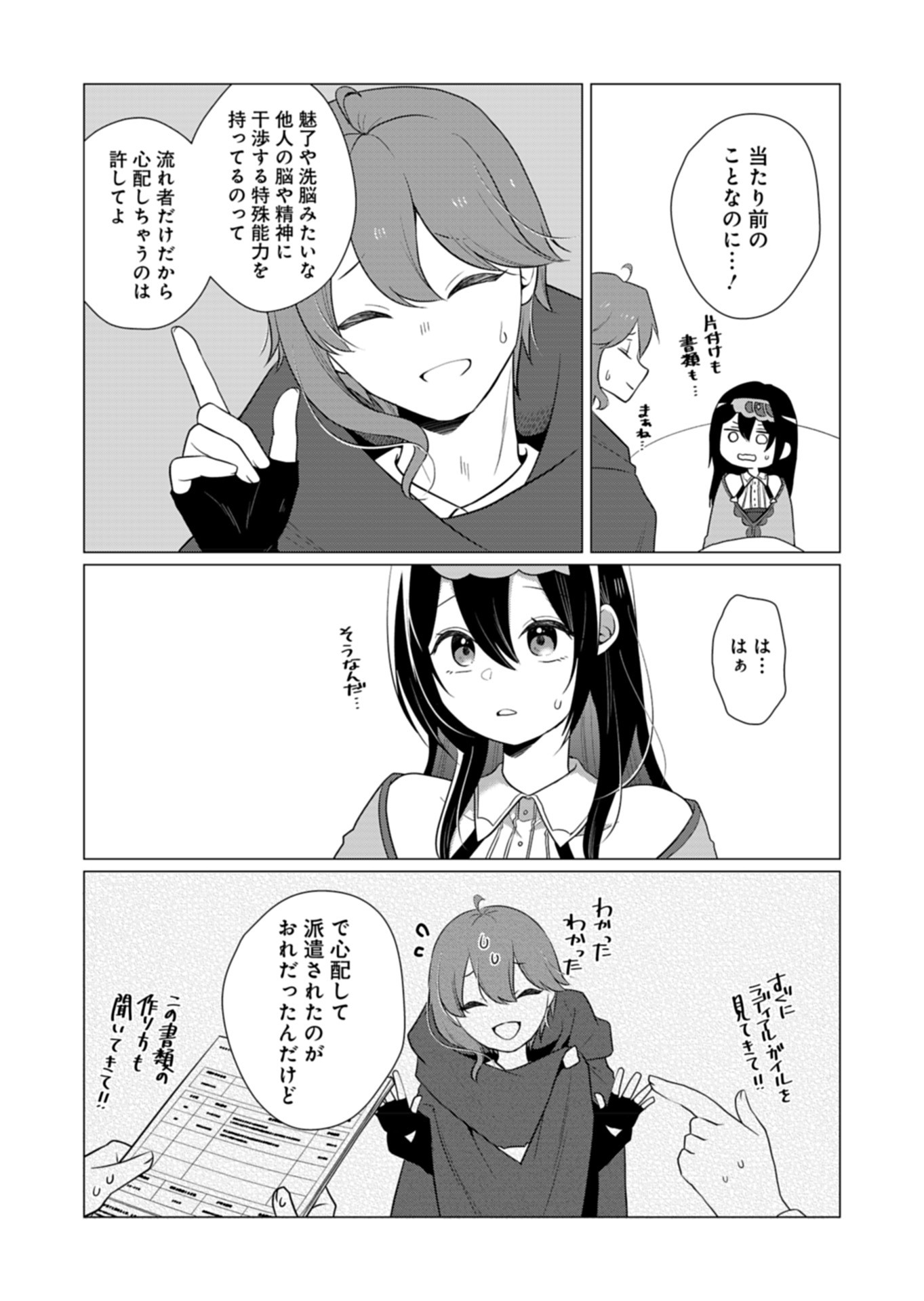Konna Isekai no Sumikko de Chiccha na Shieki Majuu to Sugosu, Honobono Mahoutsukai Life - Chapter 10 - Page 22