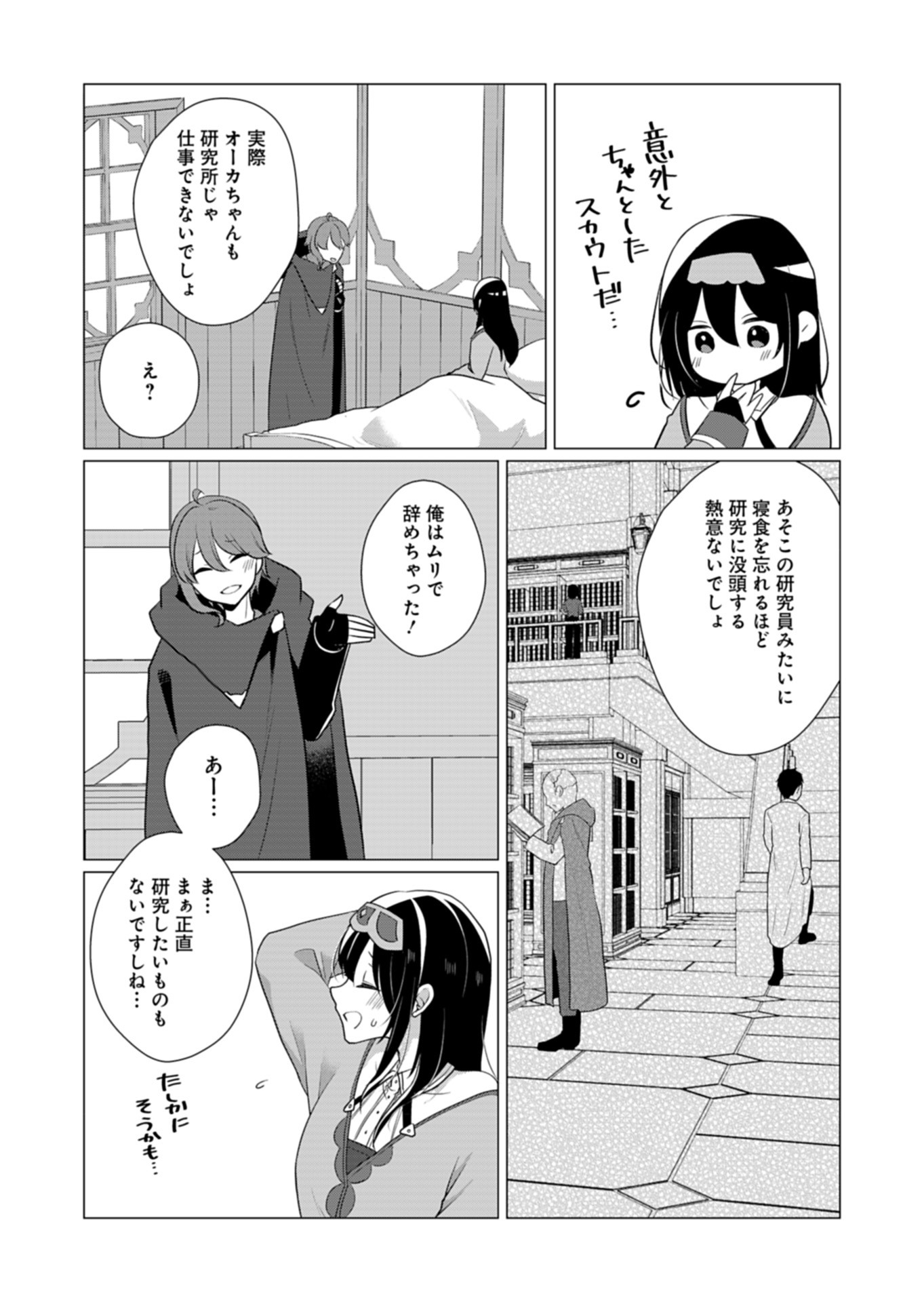 Konna Isekai no Sumikko de Chiccha na Shieki Majuu to Sugosu, Honobono Mahoutsukai Life - Chapter 10 - Page 24