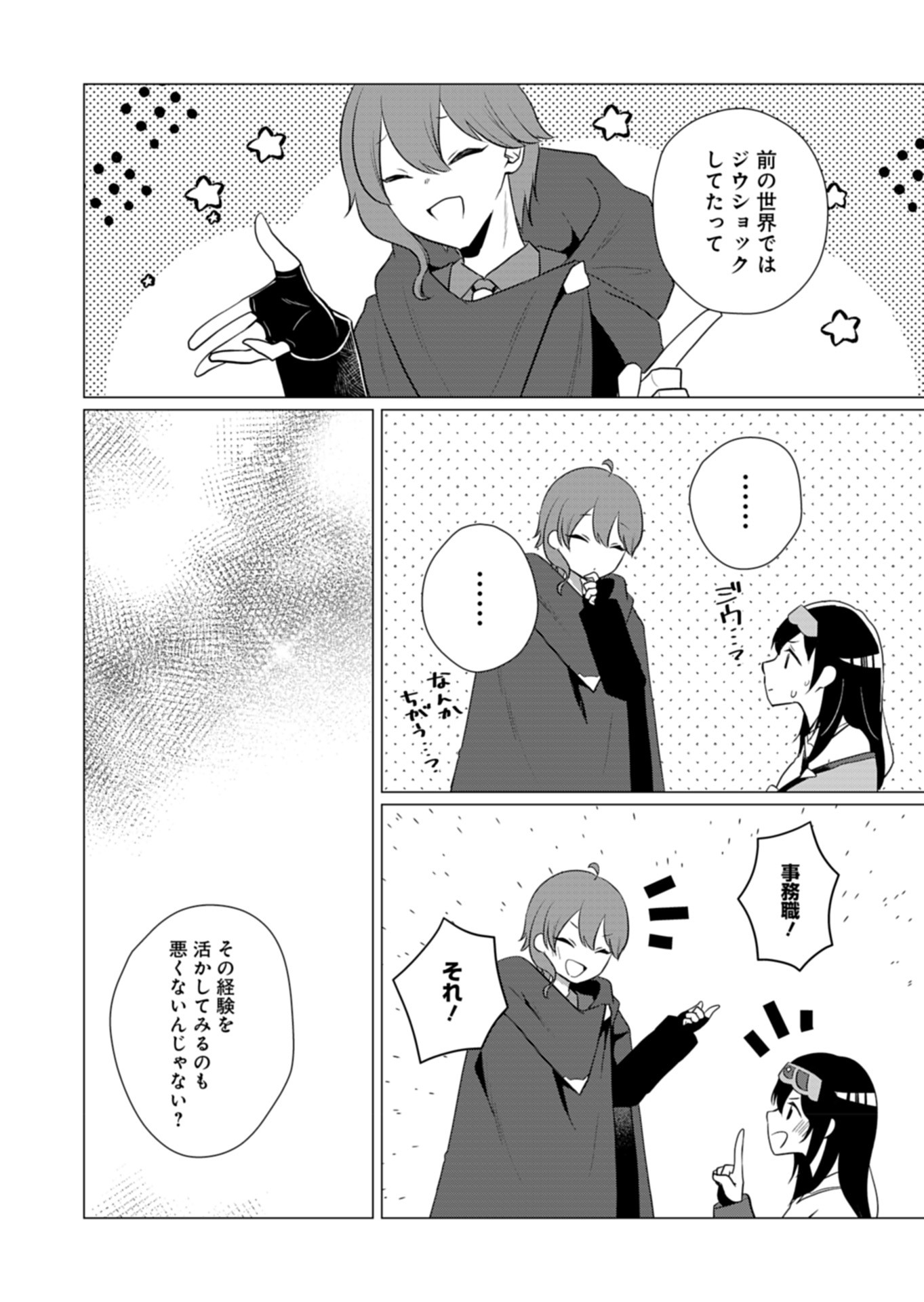 Konna Isekai no Sumikko de Chiccha na Shieki Majuu to Sugosu, Honobono Mahoutsukai Life - Chapter 10 - Page 26