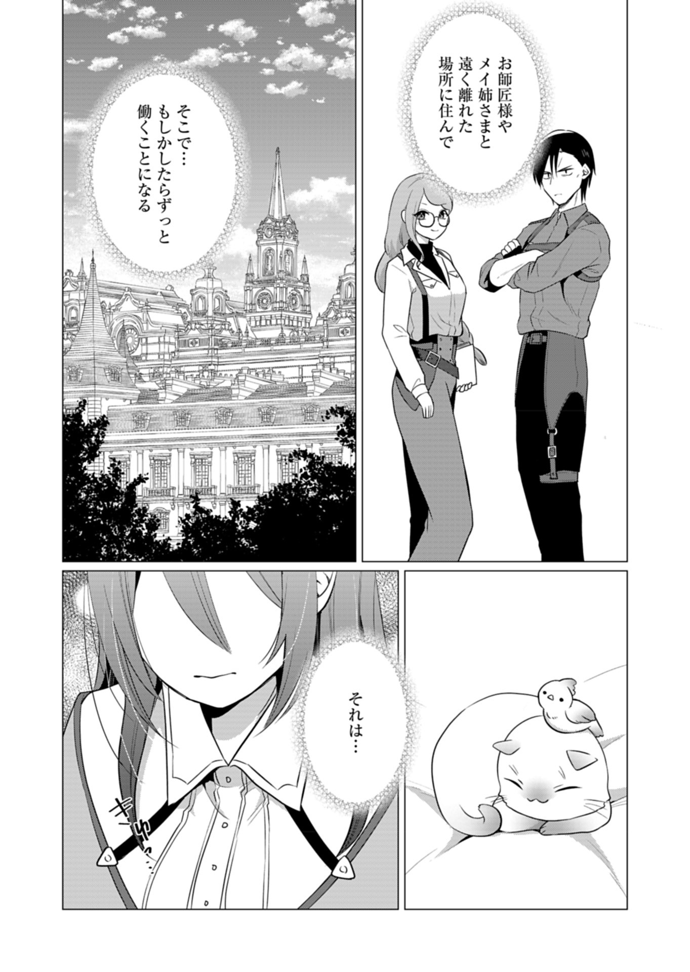 Konna Isekai no Sumikko de Chiccha na Shieki Majuu to Sugosu, Honobono Mahoutsukai Life - Chapter 10 - Page 27