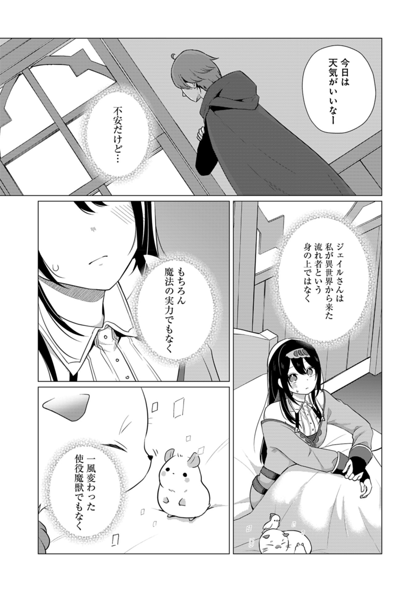 Konna Isekai no Sumikko de Chiccha na Shieki Majuu to Sugosu, Honobono Mahoutsukai Life - Chapter 10 - Page 29