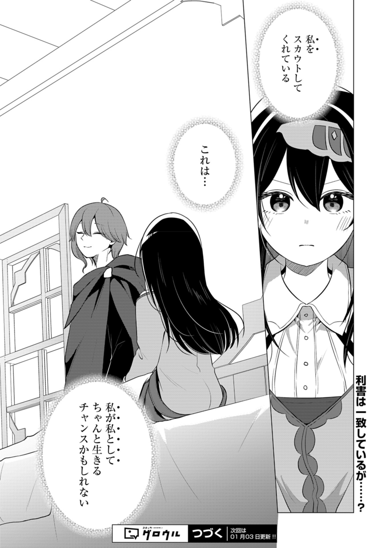 Konna Isekai no Sumikko de Chiccha na Shieki Majuu to Sugosu, Honobono Mahoutsukai Life - Chapter 10 - Page 30
