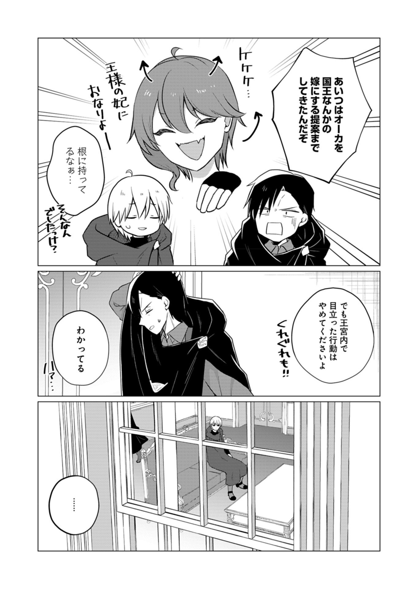 Konna Isekai no Sumikko de Chiccha na Shieki Majuu to Sugosu, Honobono Mahoutsukai Life - Chapter 10 - Page 6