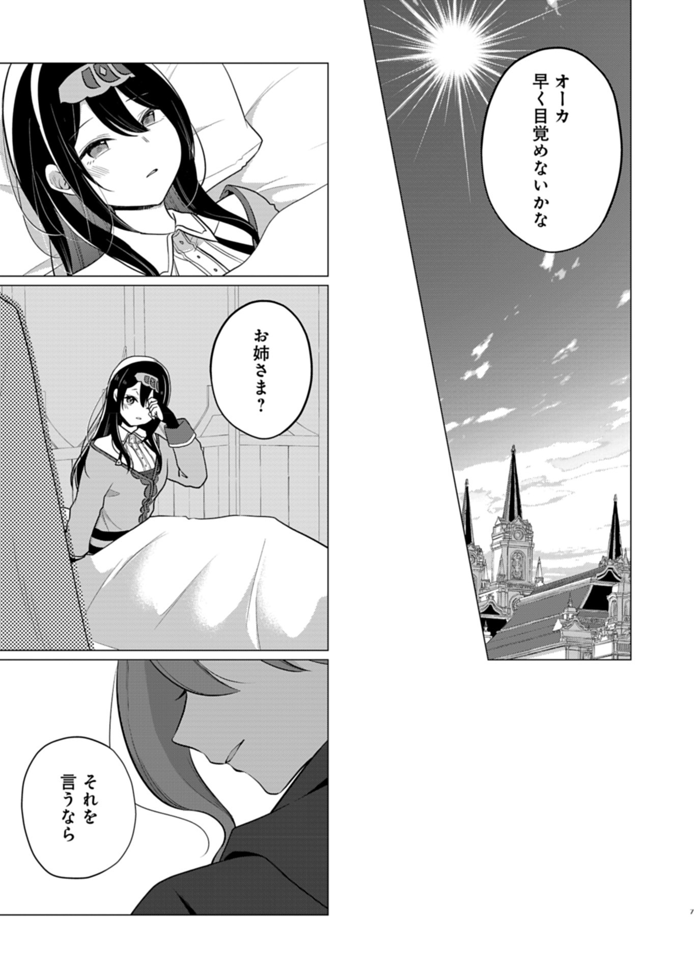 Konna Isekai no Sumikko de Chiccha na Shieki Majuu to Sugosu, Honobono Mahoutsukai Life - Chapter 10 - Page 7