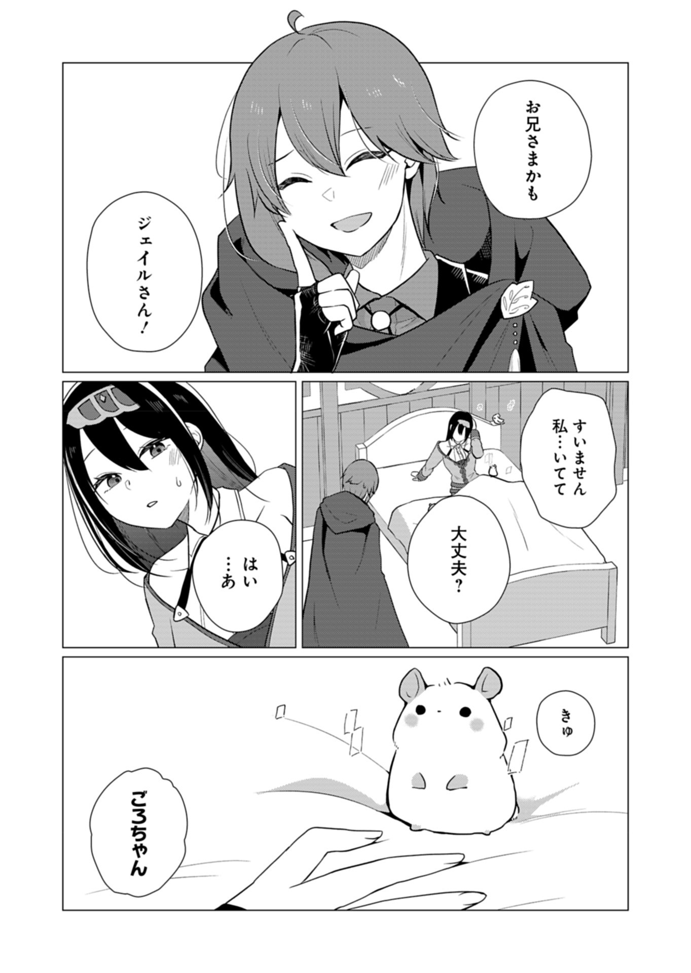 Konna Isekai no Sumikko de Chiccha na Shieki Majuu to Sugosu, Honobono Mahoutsukai Life - Chapter 10 - Page 8