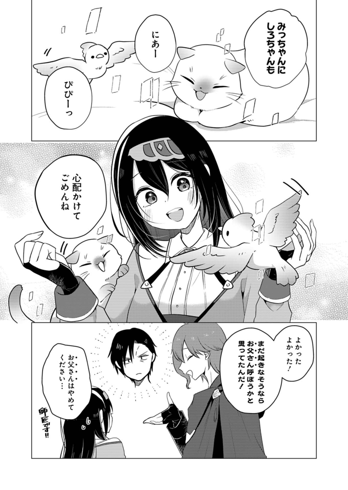 Konna Isekai no Sumikko de Chiccha na Shieki Majuu to Sugosu, Honobono Mahoutsukai Life - Chapter 10 - Page 9