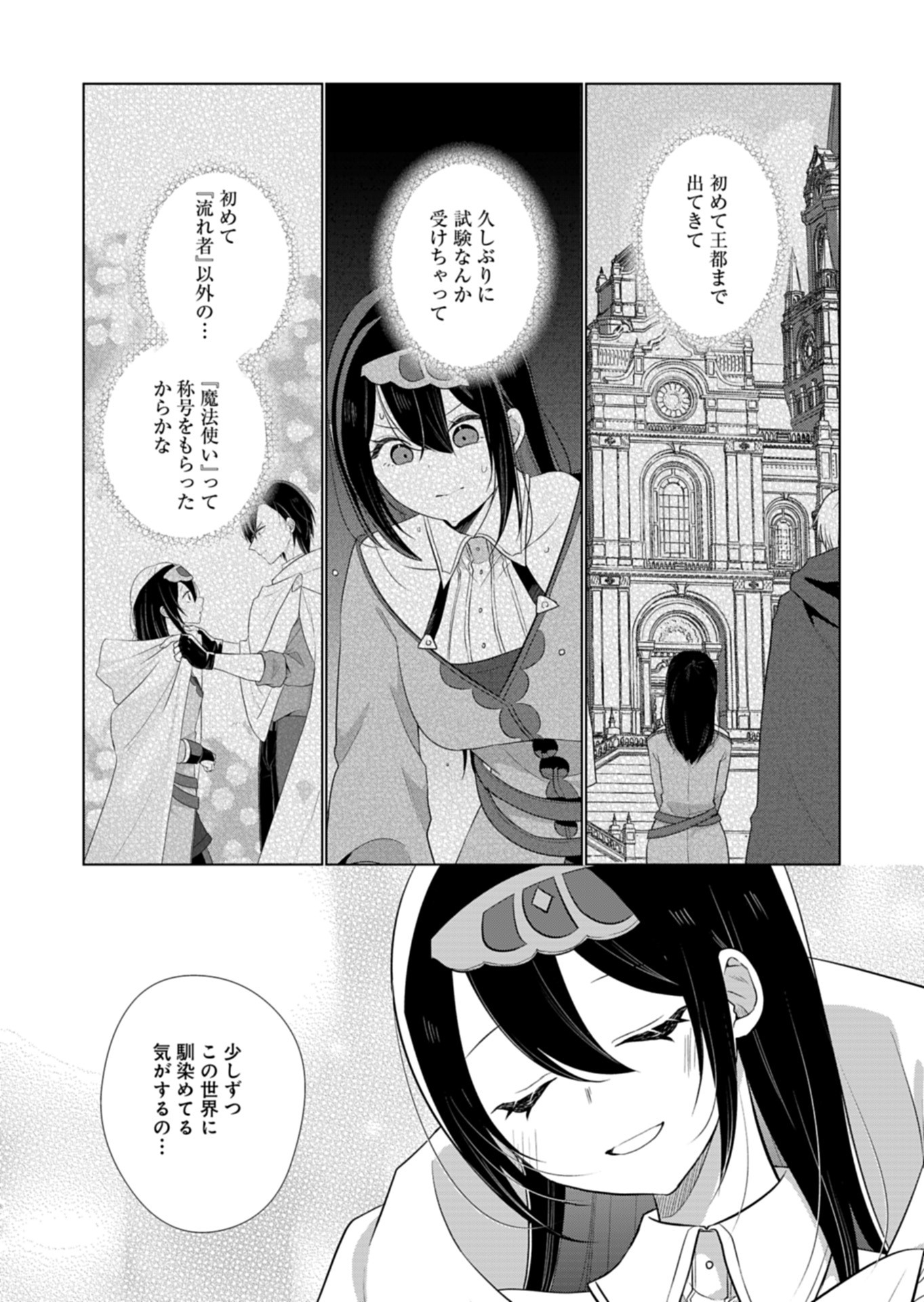 Konna Isekai no Sumikko de Chiccha na Shieki Majuu to Sugosu, Honobono Mahoutsukai Life - Chapter 12 - Page 12