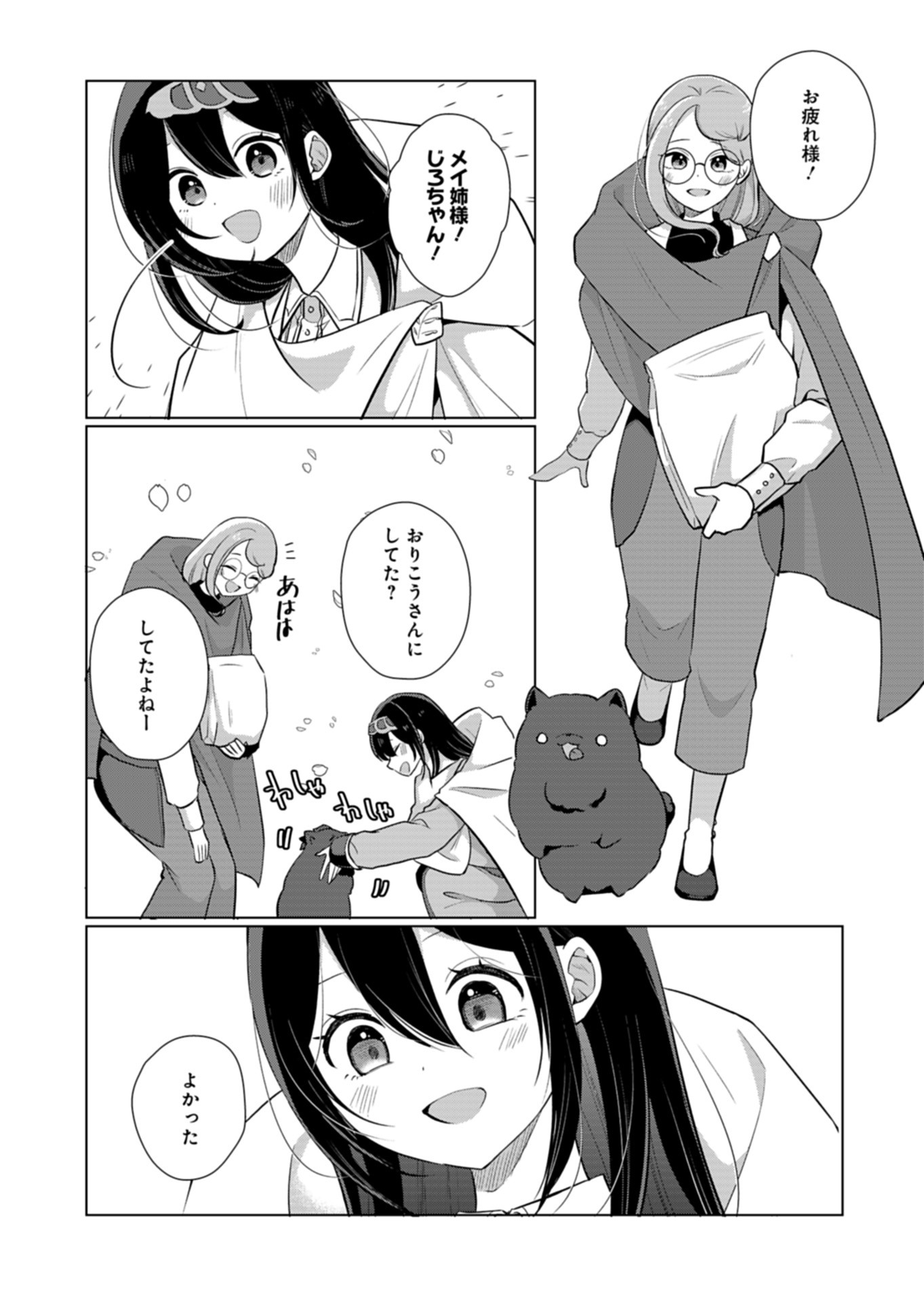 Konna Isekai no Sumikko de Chiccha na Shieki Majuu to Sugosu, Honobono Mahoutsukai Life - Chapter 12 - Page 14