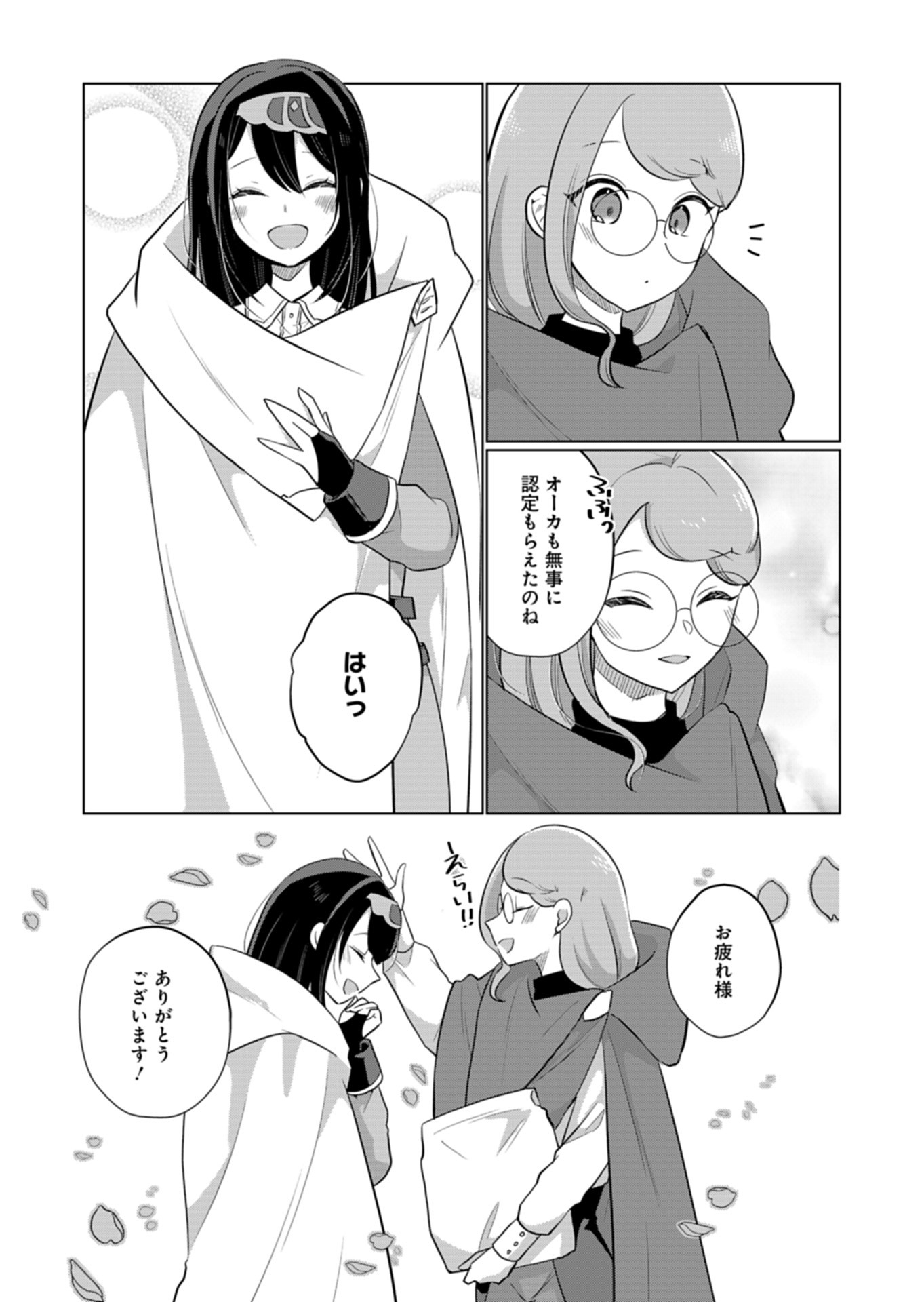 Konna Isekai no Sumikko de Chiccha na Shieki Majuu to Sugosu, Honobono Mahoutsukai Life - Chapter 12 - Page 15