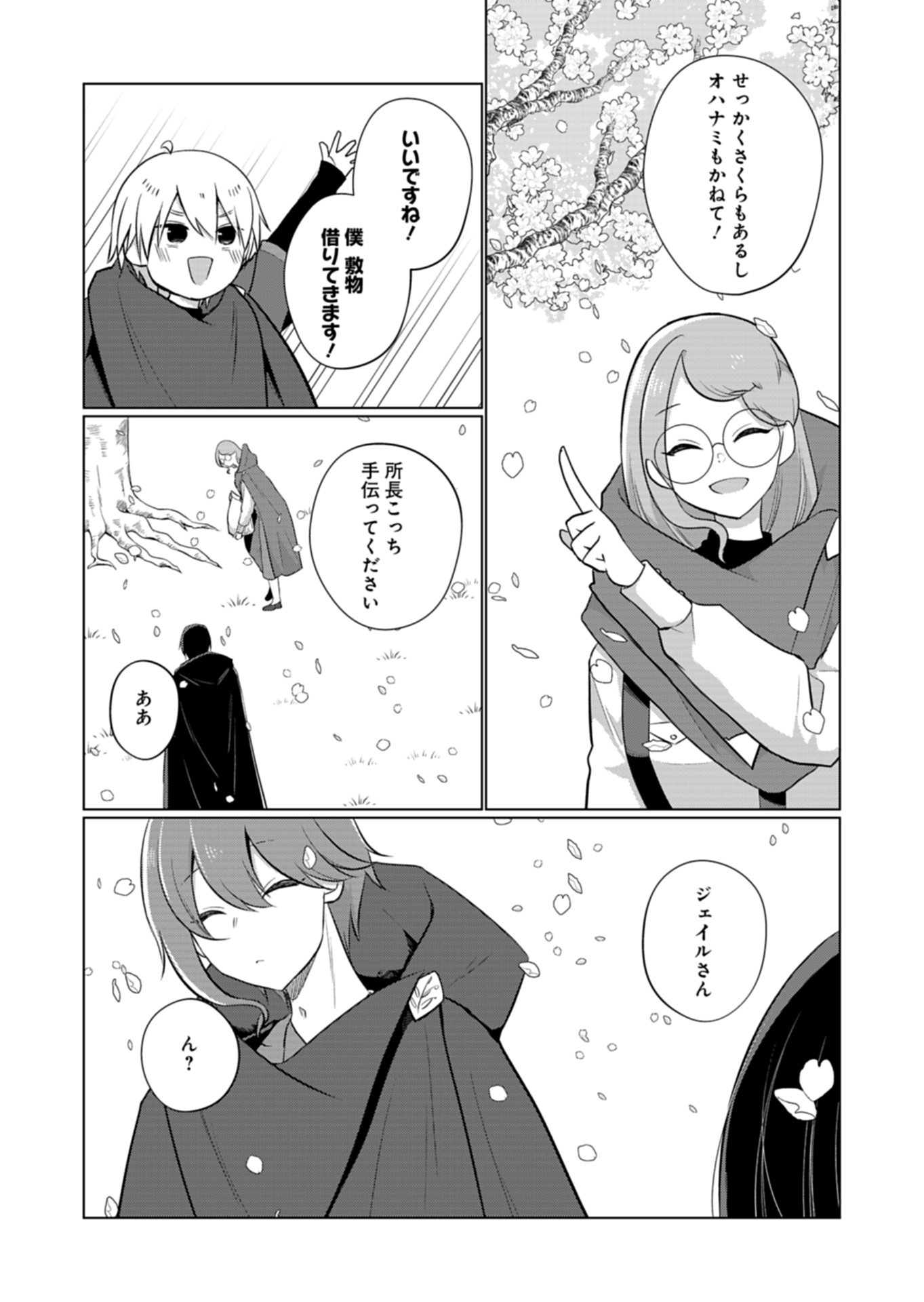 Konna Isekai no Sumikko de Chiccha na Shieki Majuu to Sugosu, Honobono Mahoutsukai Life - Chapter 12 - Page 17