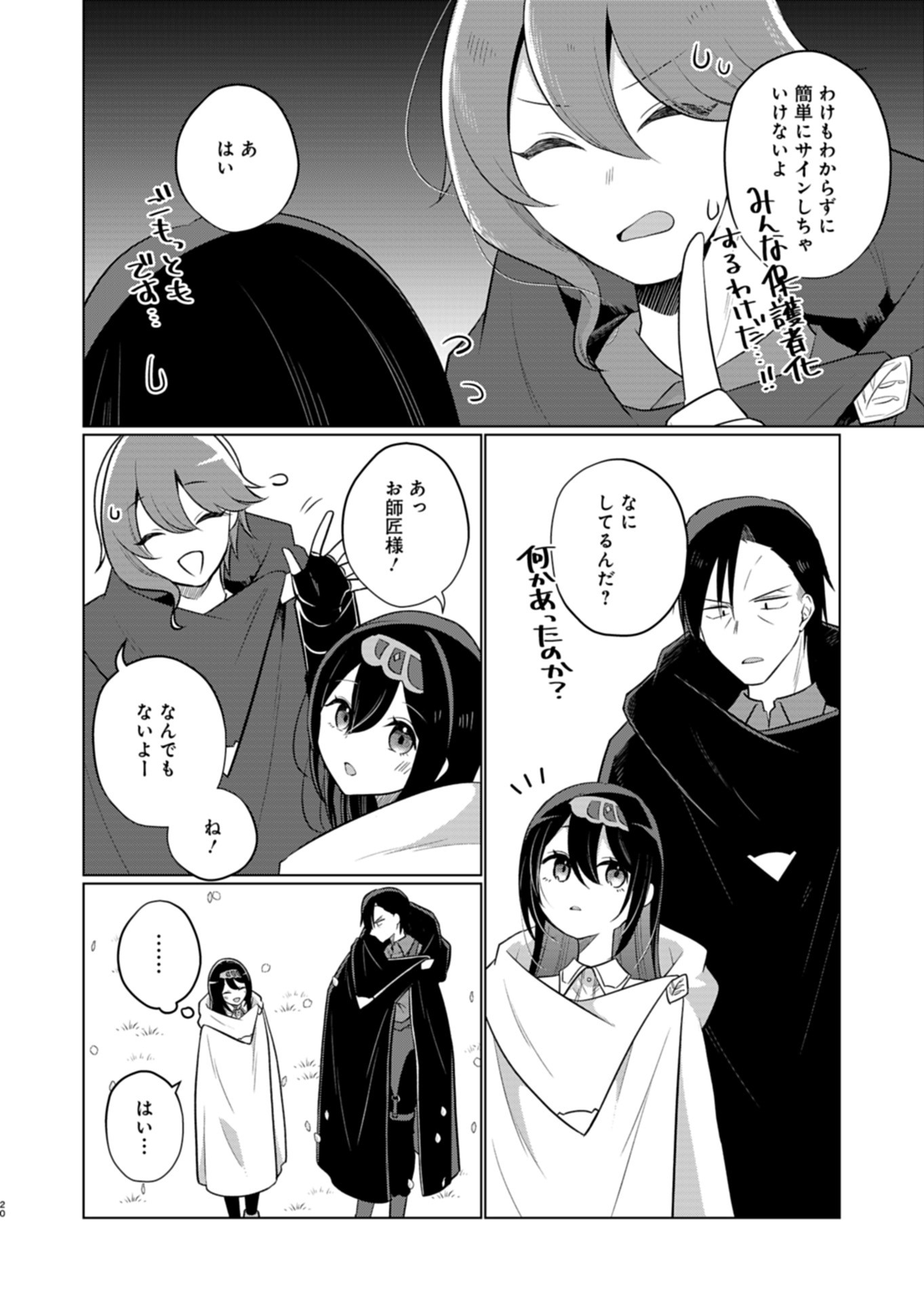 Konna Isekai no Sumikko de Chiccha na Shieki Majuu to Sugosu, Honobono Mahoutsukai Life - Chapter 12 - Page 20