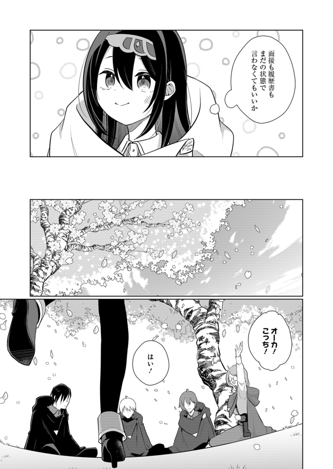 Konna Isekai no Sumikko de Chiccha na Shieki Majuu to Sugosu, Honobono Mahoutsukai Life - Chapter 12 - Page 21