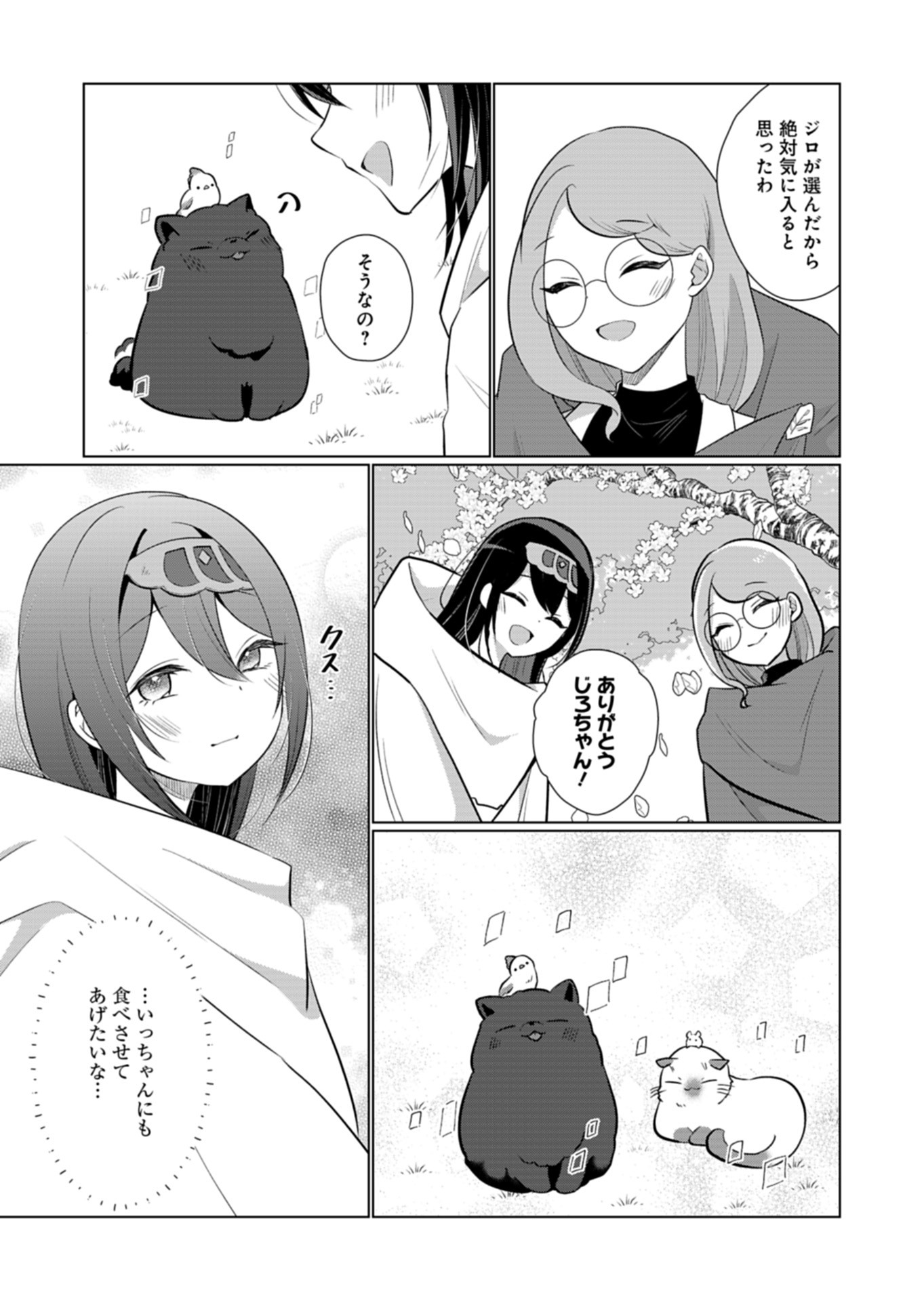 Konna Isekai no Sumikko de Chiccha na Shieki Majuu to Sugosu, Honobono Mahoutsukai Life - Chapter 12 - Page 23