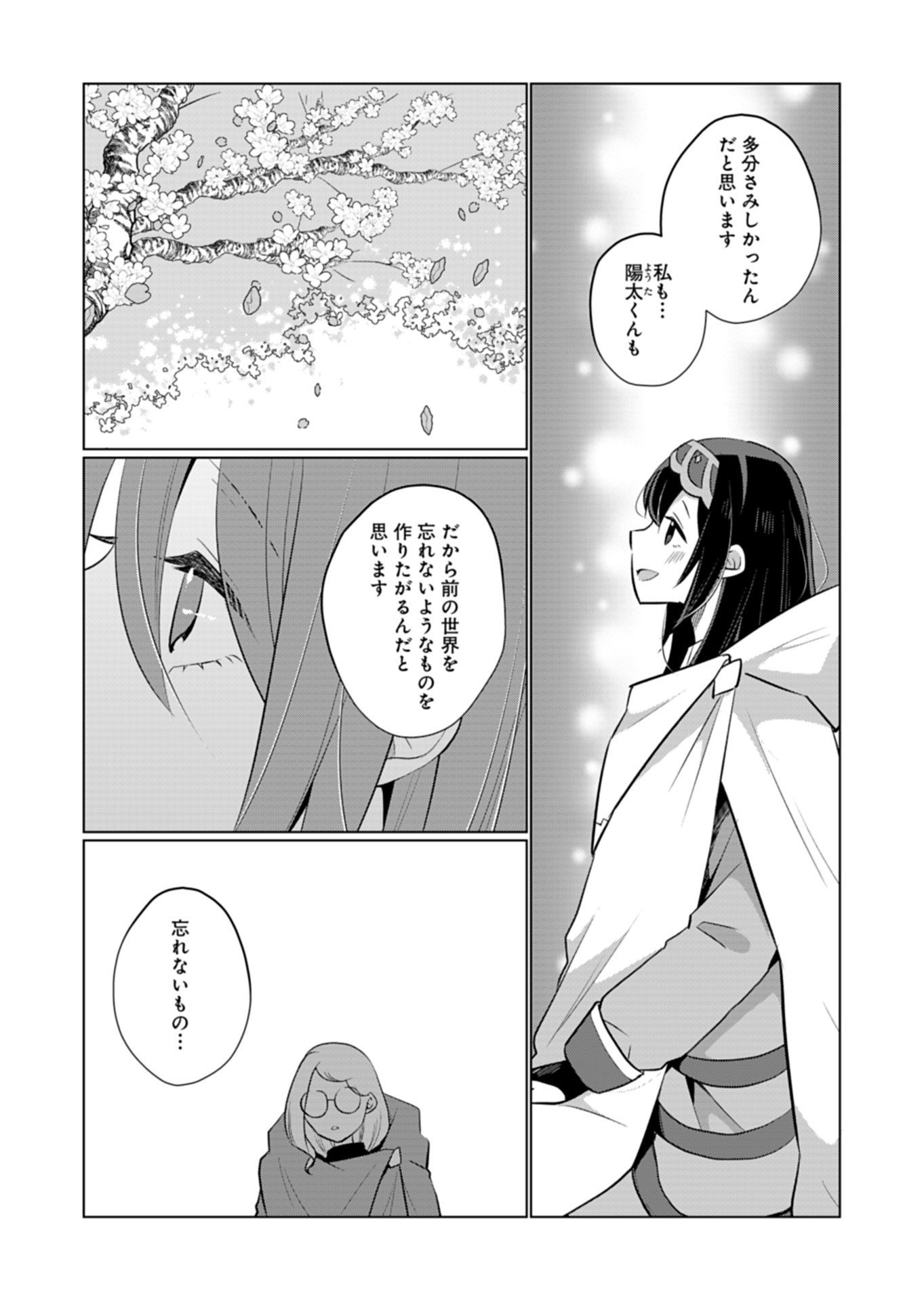 Konna Isekai no Sumikko de Chiccha na Shieki Majuu to Sugosu, Honobono Mahoutsukai Life - Chapter 12 - Page 27