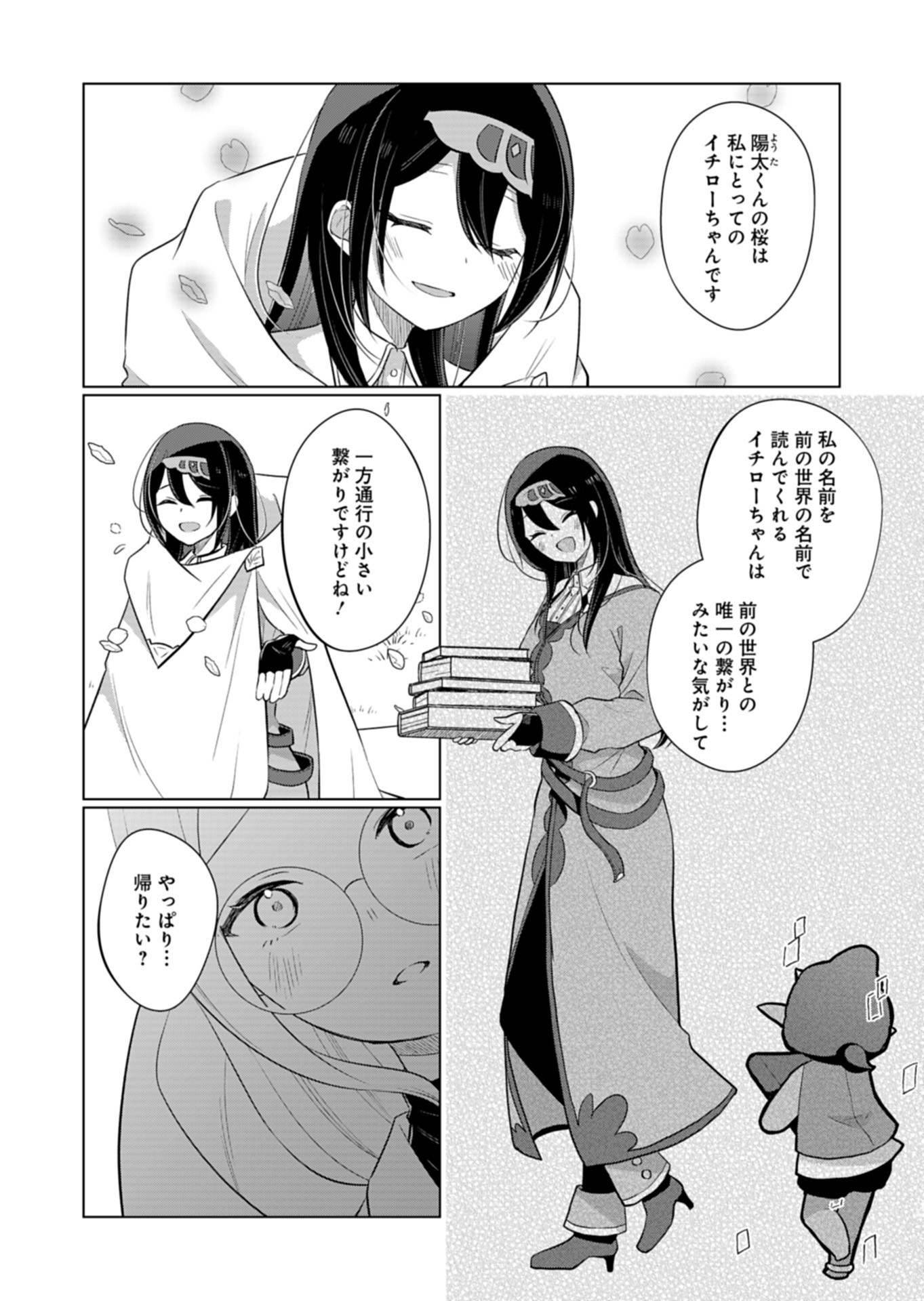 Konna Isekai no Sumikko de Chiccha na Shieki Majuu to Sugosu, Honobono Mahoutsukai Life - Chapter 12 - Page 28
