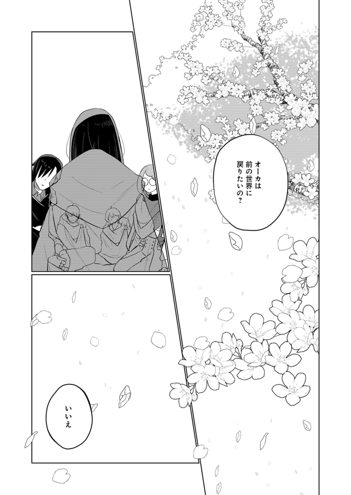 Konna Isekai no Sumikko de Chiccha na Shieki Majuu to Sugosu, Honobono Mahoutsukai Life - Chapter 12 - Page 29