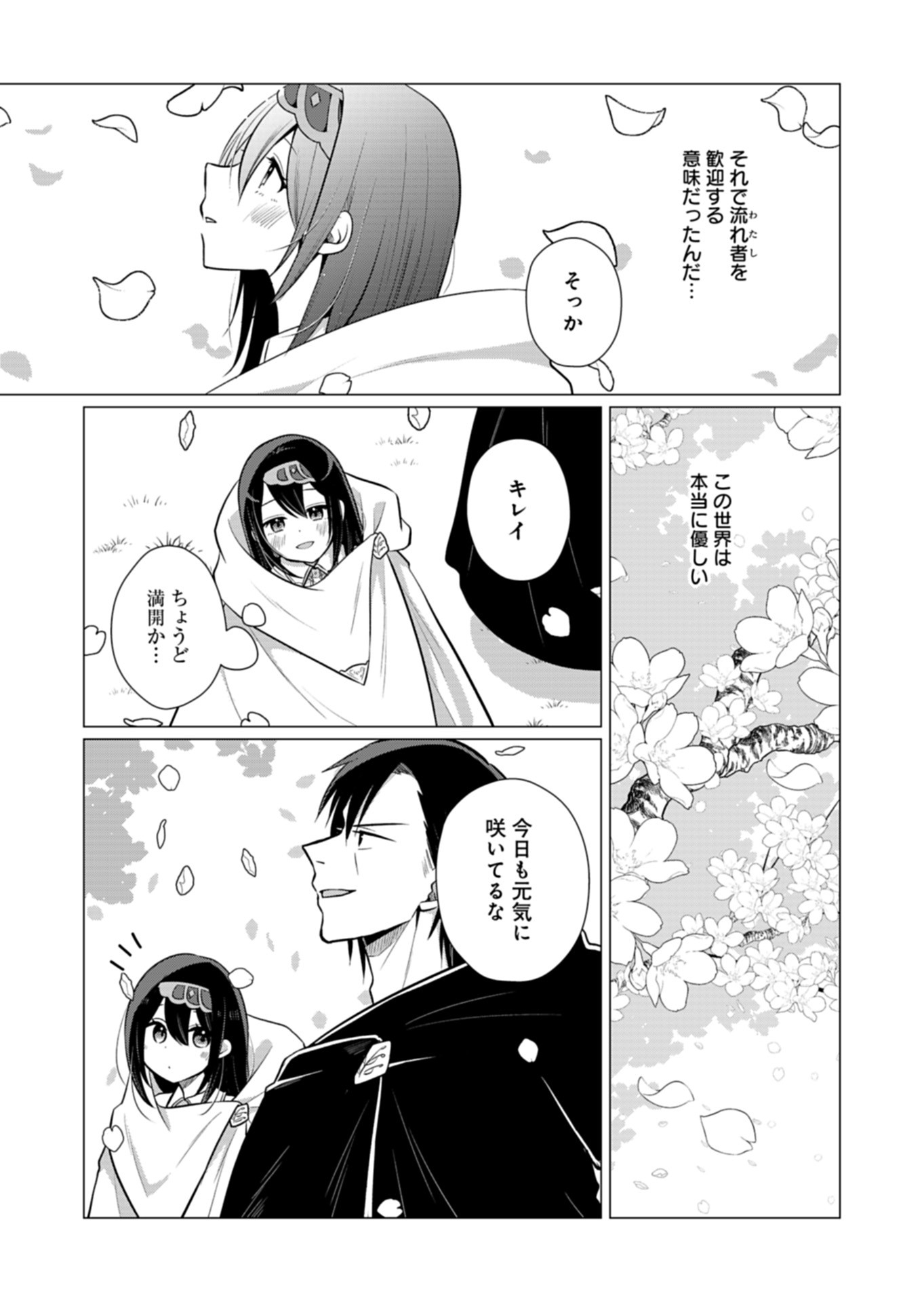 Konna Isekai no Sumikko de Chiccha na Shieki Majuu to Sugosu, Honobono Mahoutsukai Life - Chapter 12 - Page 3
