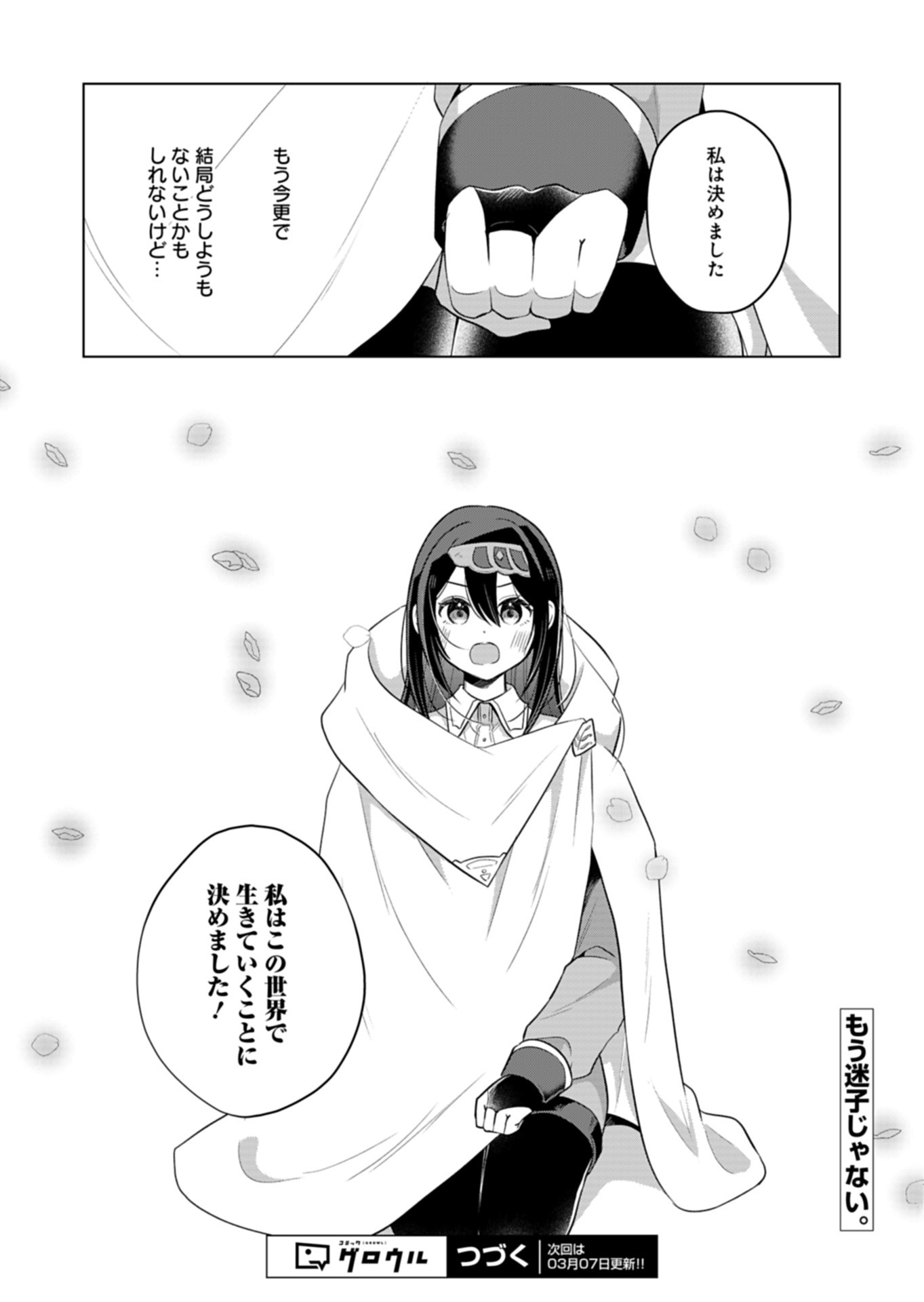 Konna Isekai no Sumikko de Chiccha na Shieki Majuu to Sugosu, Honobono Mahoutsukai Life - Chapter 12 - Page 30