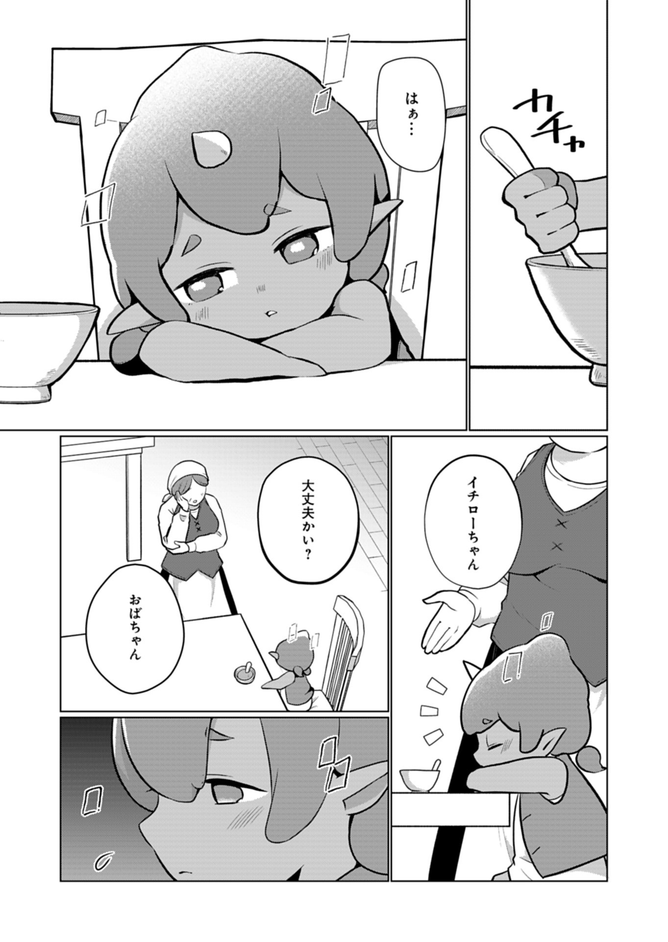 Konna Isekai no Sumikko de Chiccha na Shieki Majuu to Sugosu, Honobono Mahoutsukai Life - Chapter 13 - Page 1