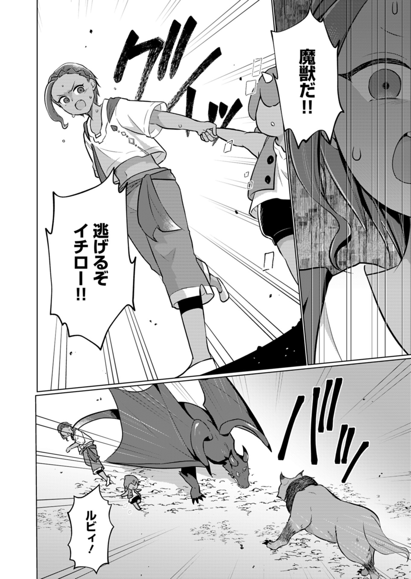 Konna Isekai no Sumikko de Chiccha na Shieki Majuu to Sugosu, Honobono Mahoutsukai Life - Chapter 13 - Page 10