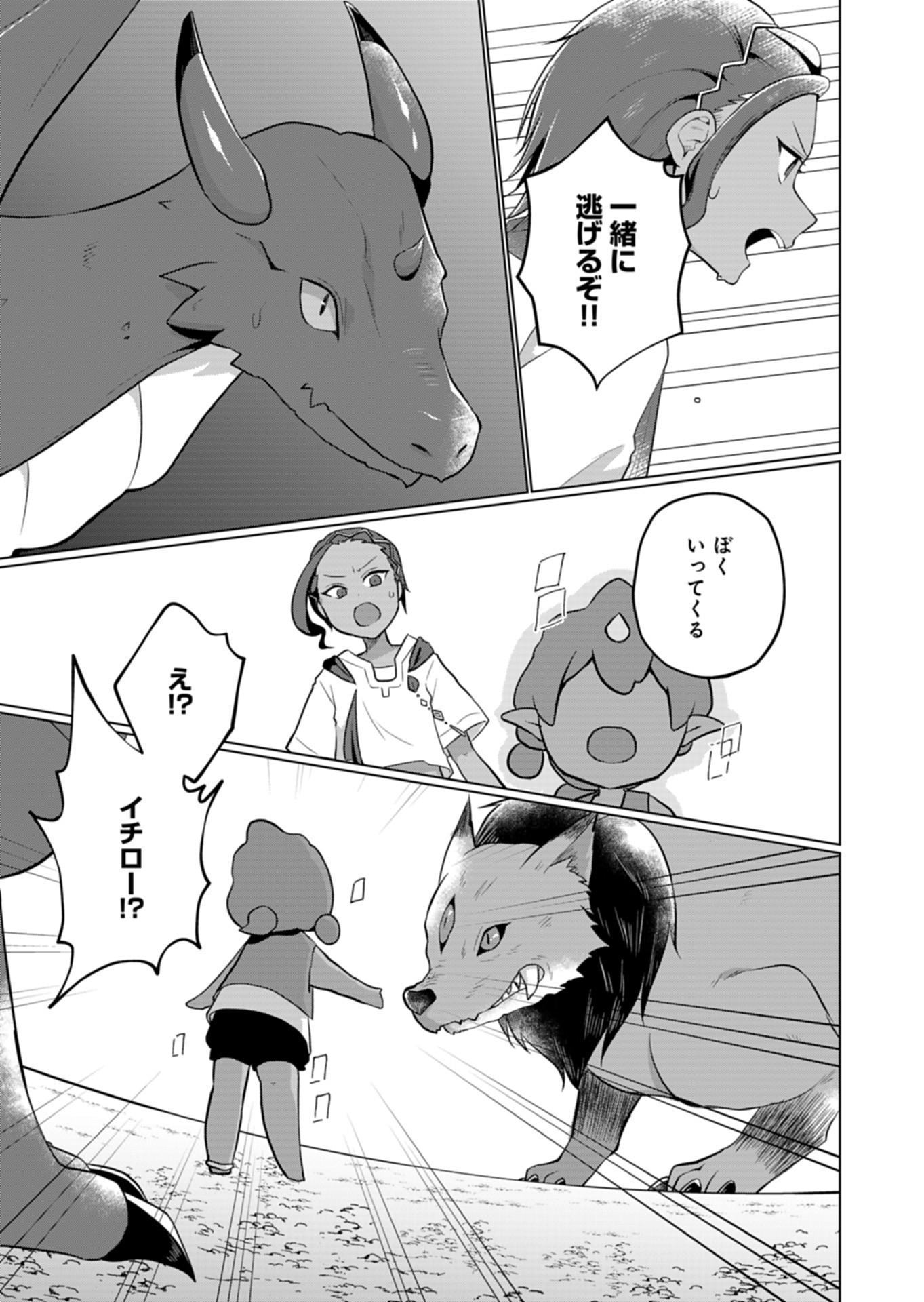 Konna Isekai no Sumikko de Chiccha na Shieki Majuu to Sugosu, Honobono Mahoutsukai Life - Chapter 13 - Page 11