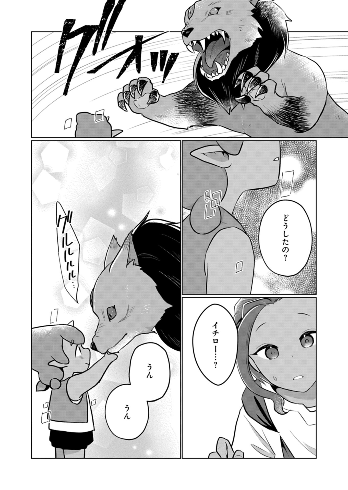 Konna Isekai no Sumikko de Chiccha na Shieki Majuu to Sugosu, Honobono Mahoutsukai Life - Chapter 13 - Page 12