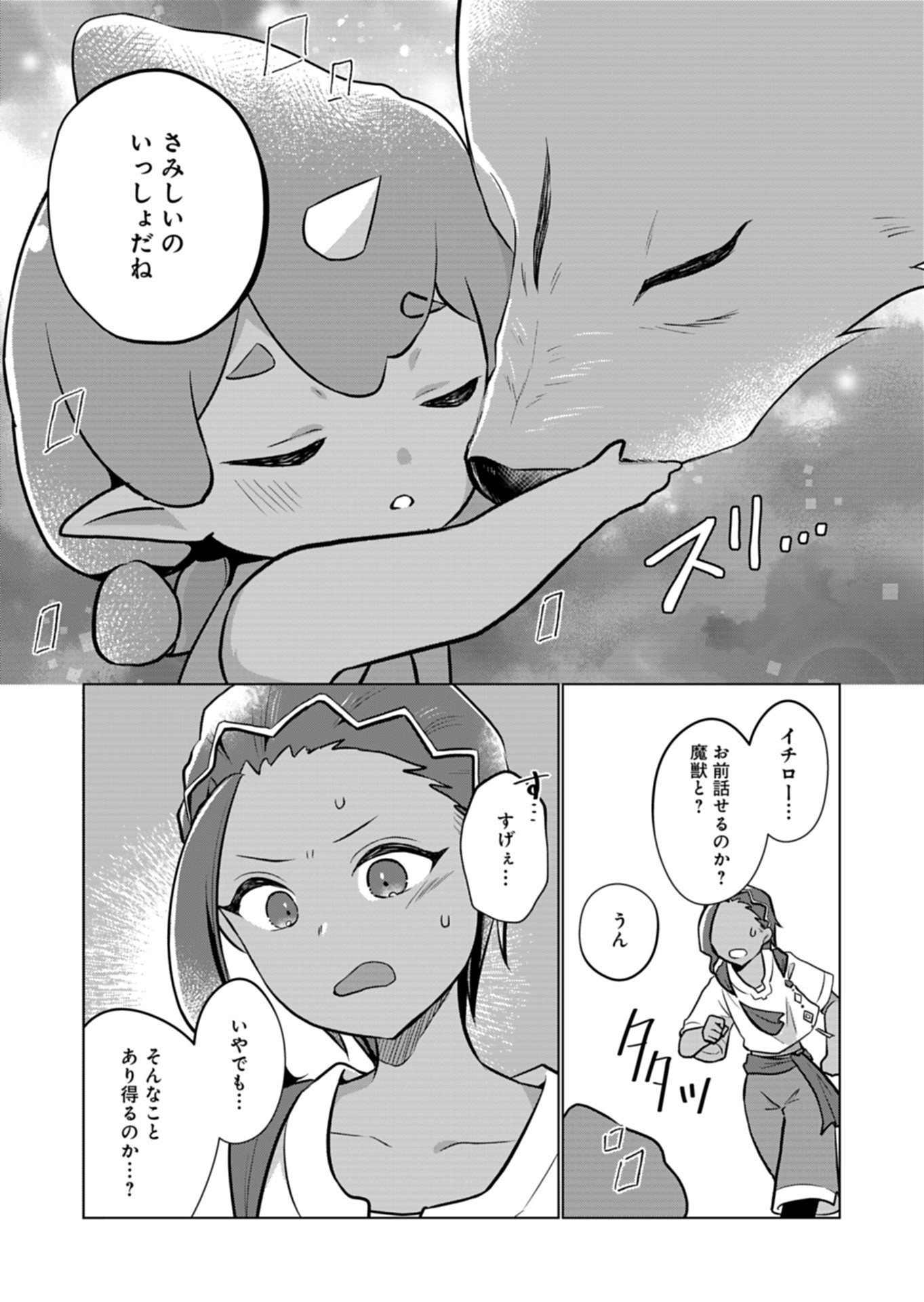 Konna Isekai no Sumikko de Chiccha na Shieki Majuu to Sugosu, Honobono Mahoutsukai Life - Chapter 13 - Page 14