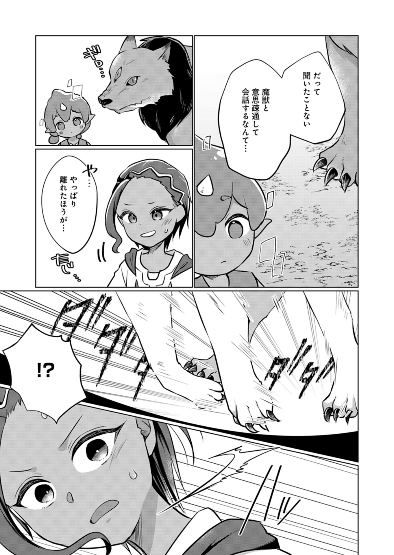 Konna Isekai no Sumikko de Chiccha na Shieki Majuu to Sugosu, Honobono Mahoutsukai Life - Chapter 13 - Page 15