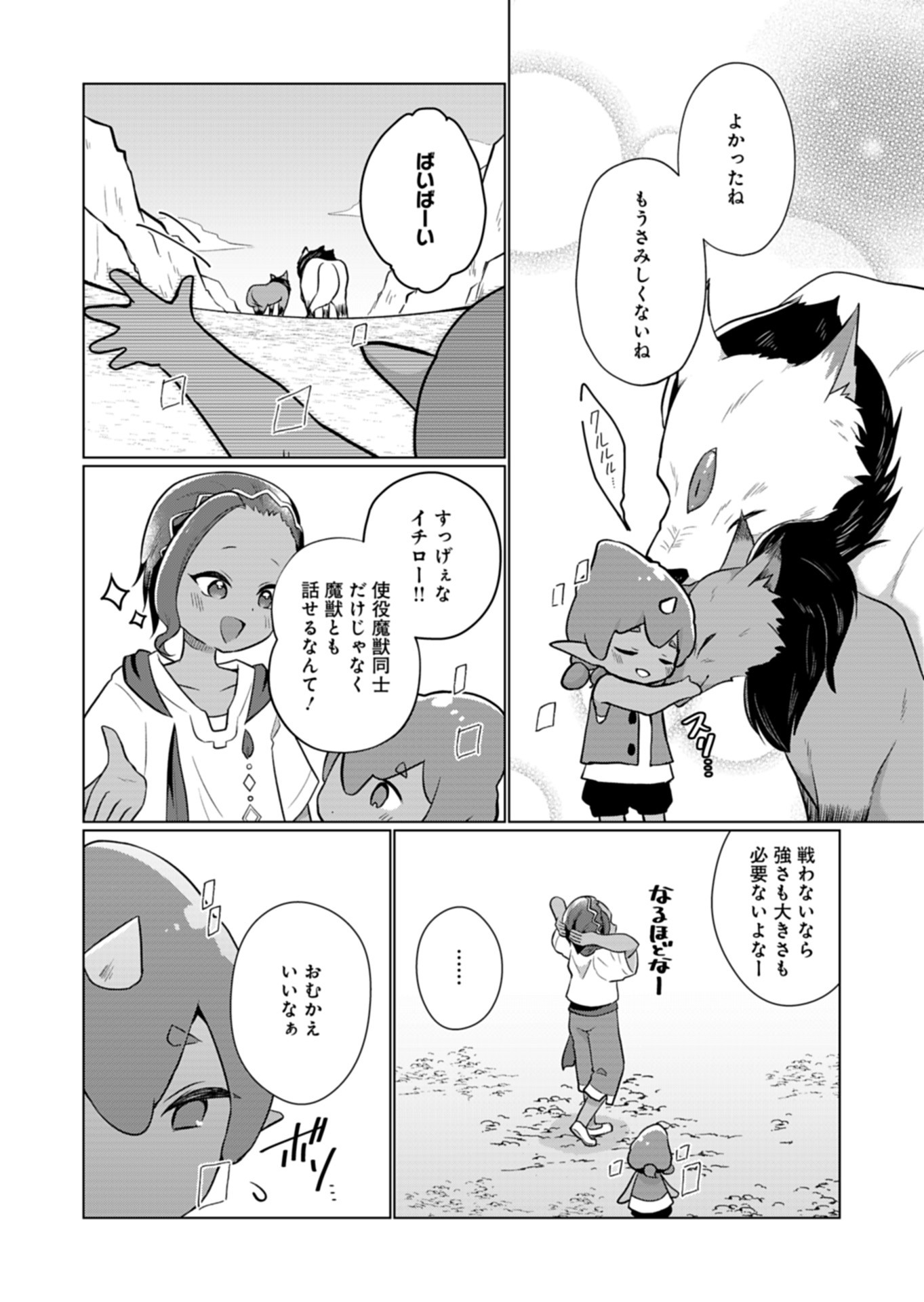 Konna Isekai no Sumikko de Chiccha na Shieki Majuu to Sugosu, Honobono Mahoutsukai Life - Chapter 13 - Page 18