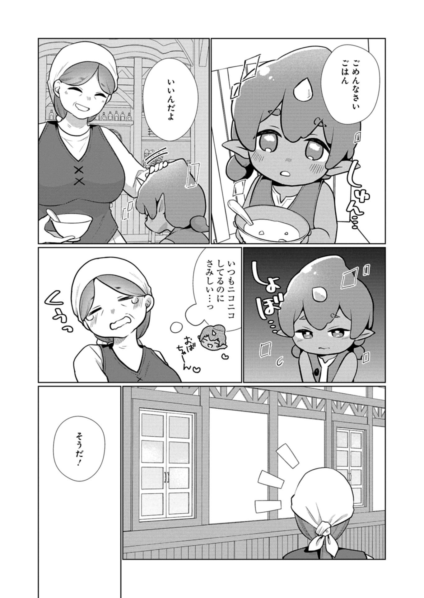 Konna Isekai no Sumikko de Chiccha na Shieki Majuu to Sugosu, Honobono Mahoutsukai Life - Chapter 13 - Page 2