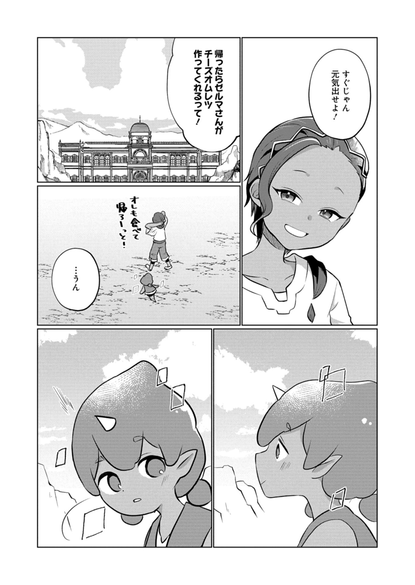 Konna Isekai no Sumikko de Chiccha na Shieki Majuu to Sugosu, Honobono Mahoutsukai Life - Chapter 13 - Page 20