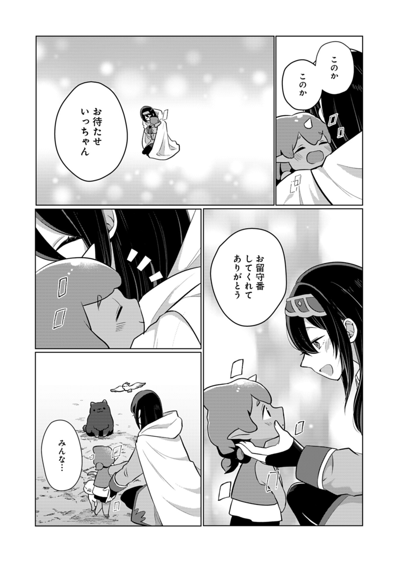 Konna Isekai no Sumikko de Chiccha na Shieki Majuu to Sugosu, Honobono Mahoutsukai Life - Chapter 13 - Page 26